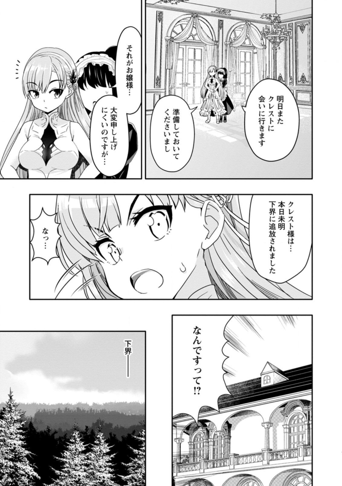 Hazure Skill “Gacha” de Tsuihou Sareta Ore wa 第2.1話 - Page 7