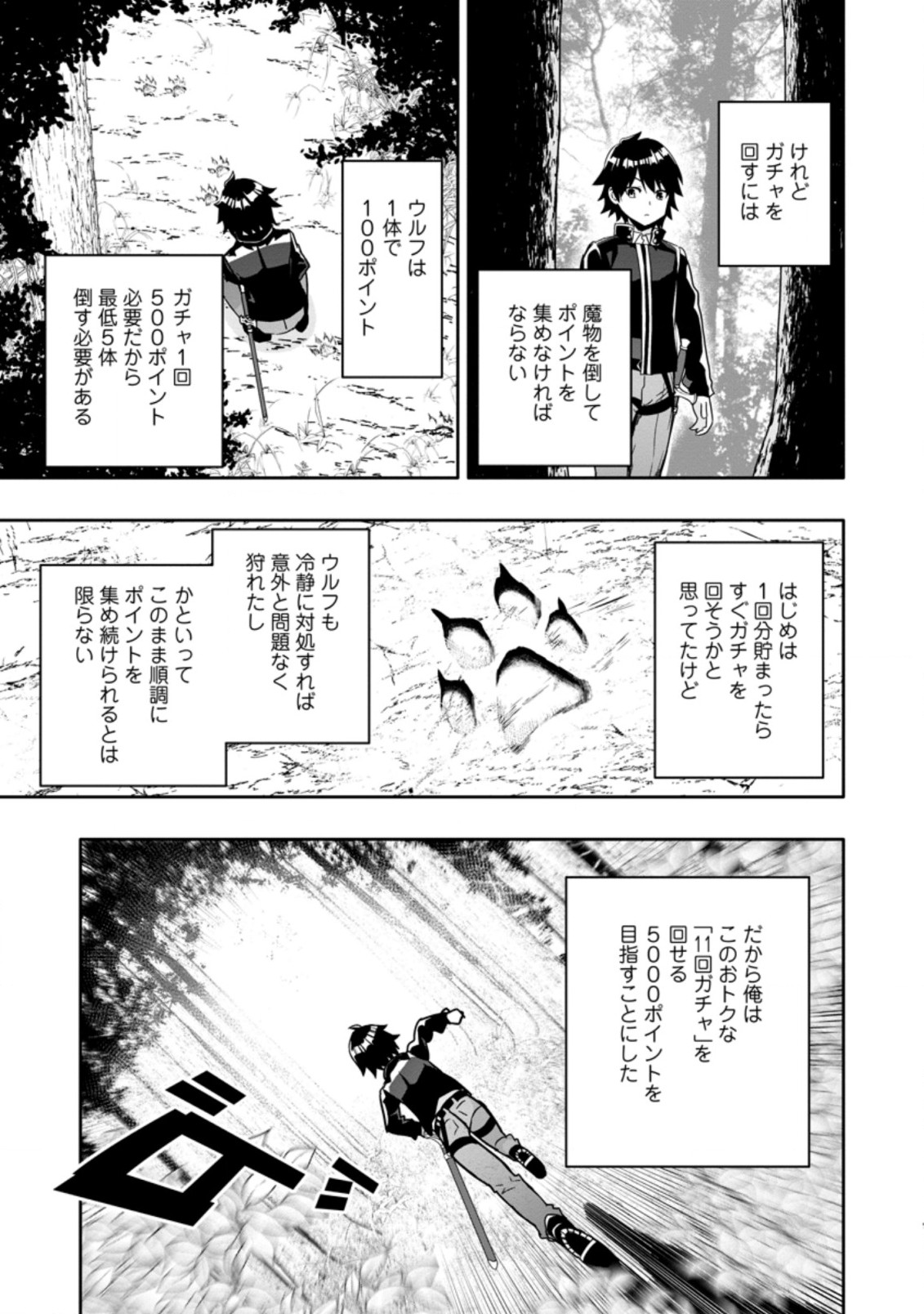 Hazure Skill “Gacha” de Tsuihou Sareta Ore wa 第2.1話 - Page 9