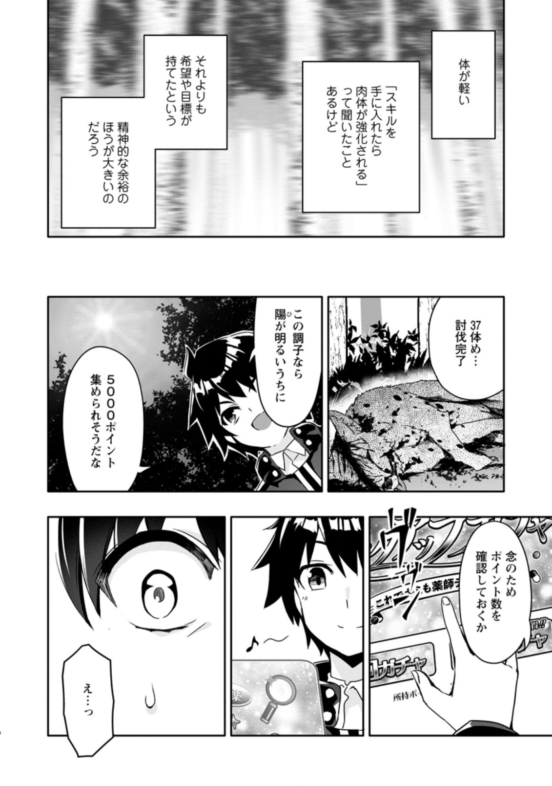 Hazure Skill “Gacha” de Tsuihou Sareta Ore wa 第2.1話 - Page 10