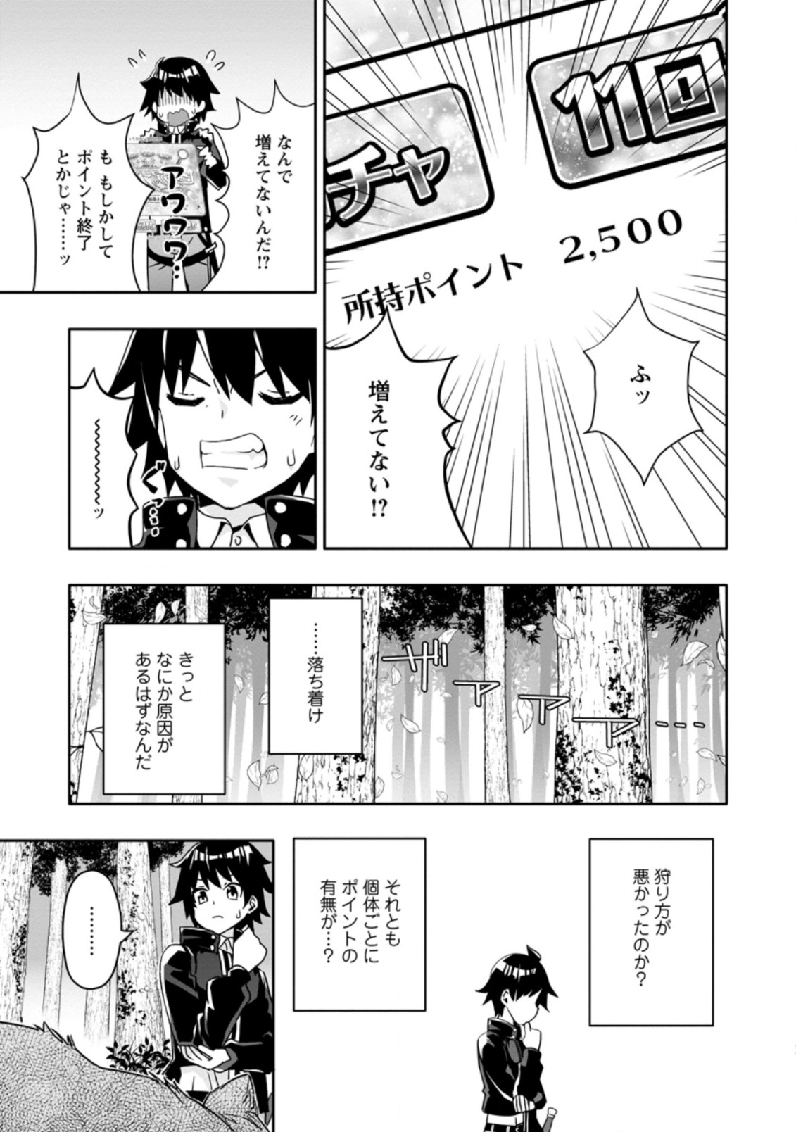 Hazure Skill “Gacha” de Tsuihou Sareta Ore wa 第2.2話 - Page 1