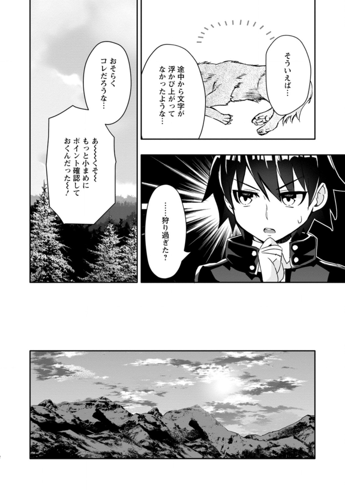 Hazure Skill “Gacha” de Tsuihou Sareta Ore wa 第2.2話 - Page 2