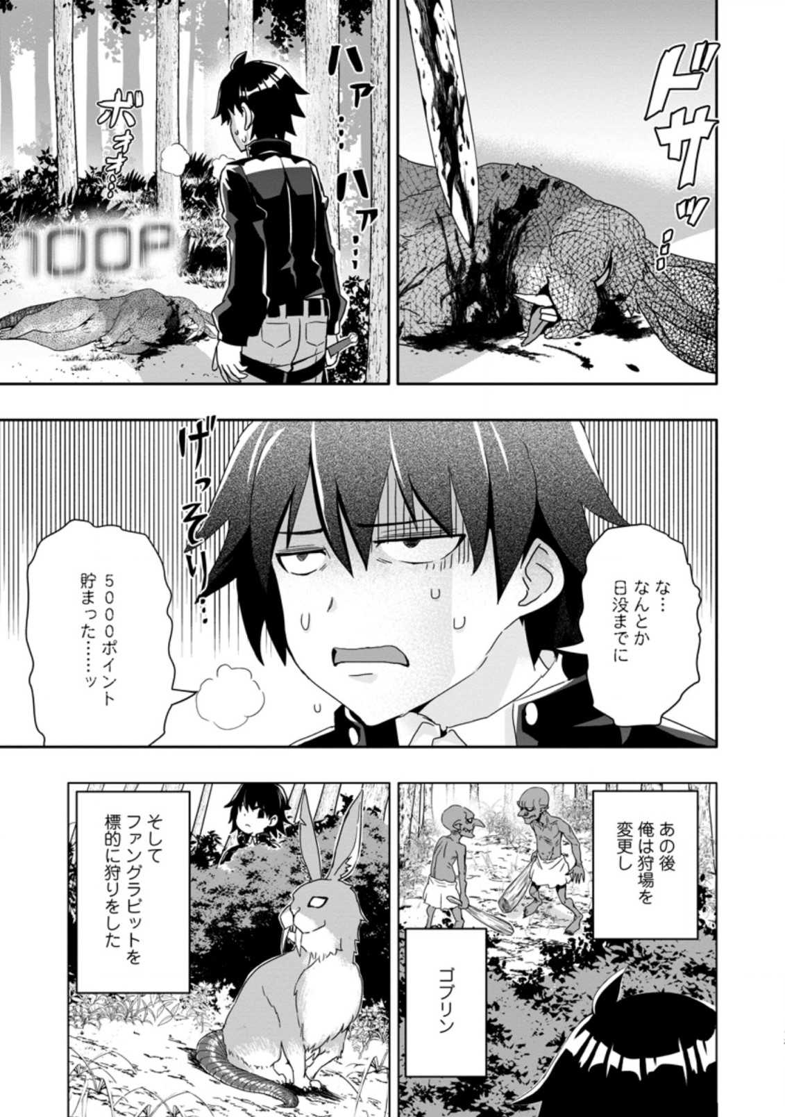 Hazure Skill “Gacha” de Tsuihou Sareta Ore wa 第2.2話 - Page 3