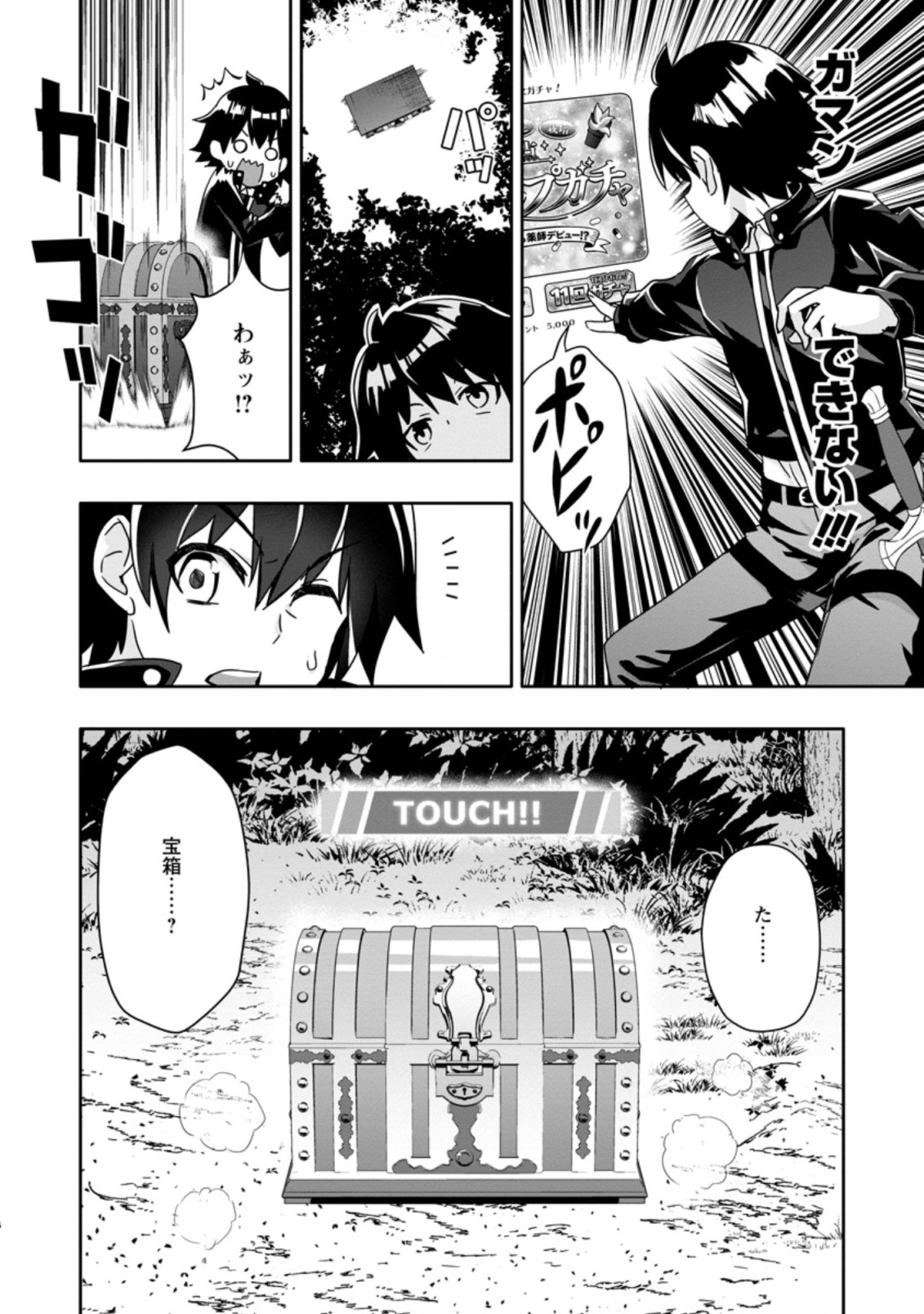 Hazure Skill “Gacha” de Tsuihou Sareta Ore wa 第2.2話 - Page 6