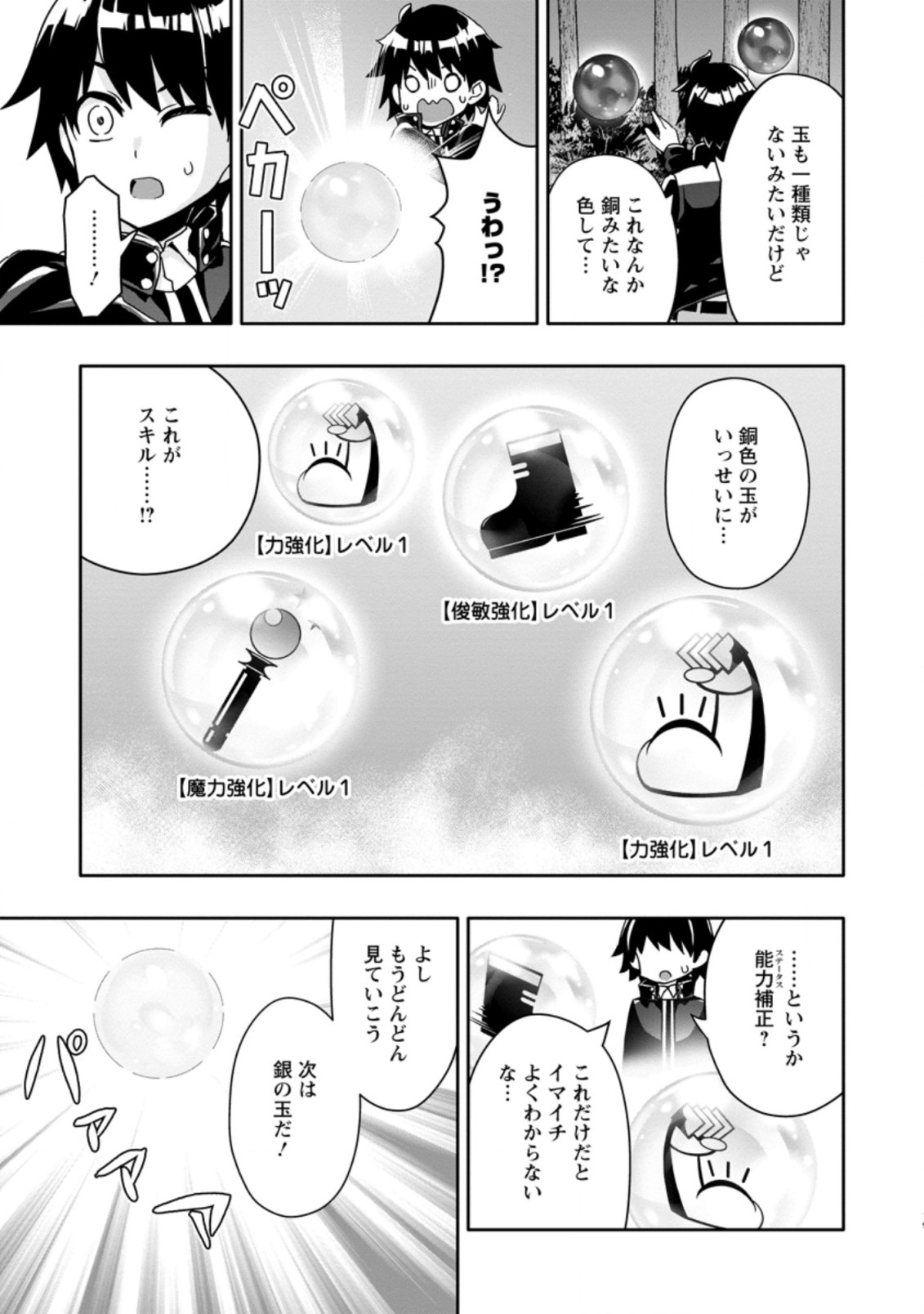 Hazure Skill “Gacha” de Tsuihou Sareta Ore wa 第2.2話 - Page 9