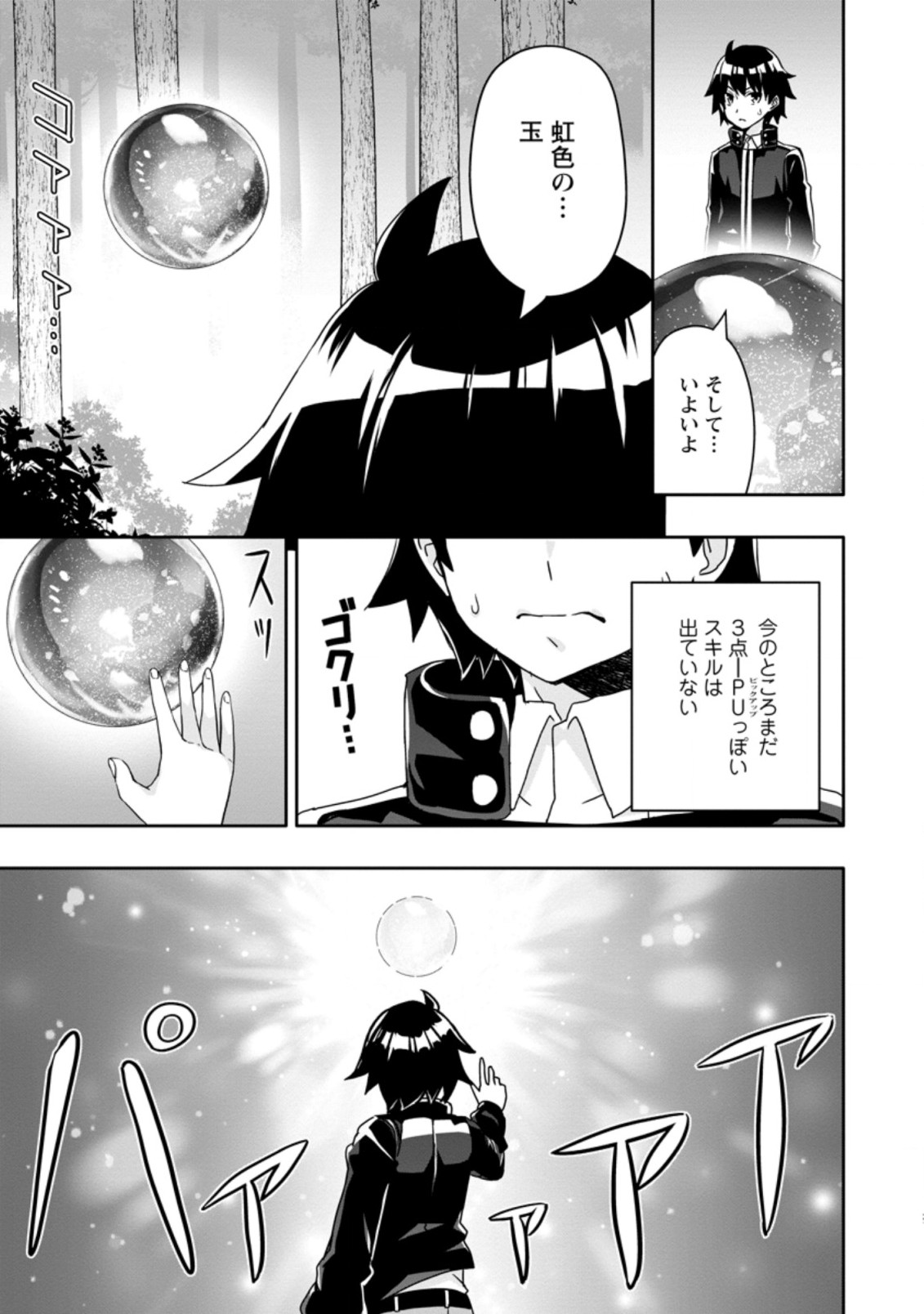 Hazure Skill “Gacha” de Tsuihou Sareta Ore wa 第2.3話 - Page 1