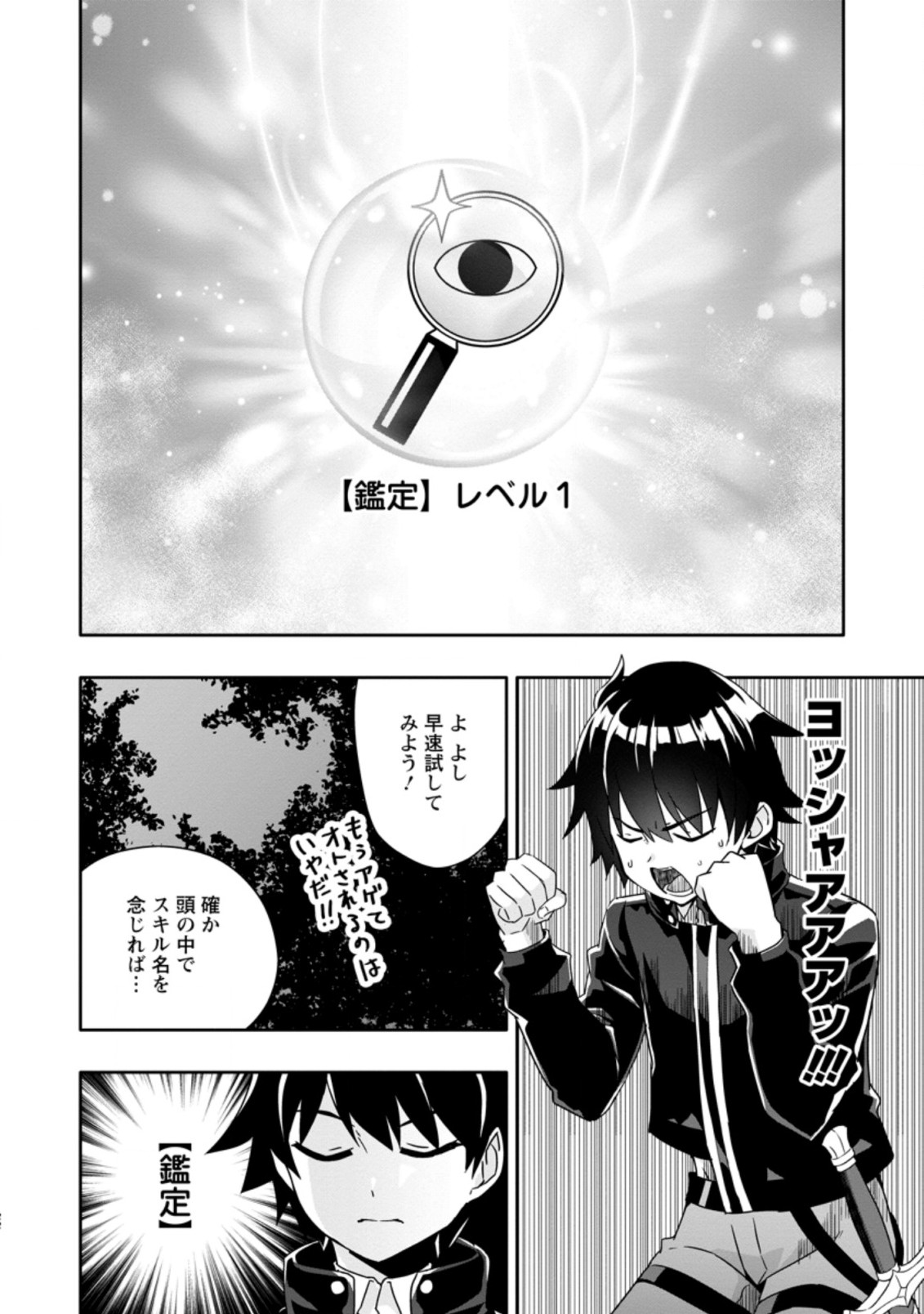 Hazure Skill “Gacha” de Tsuihou Sareta Ore wa 第2.3話 - Page 2