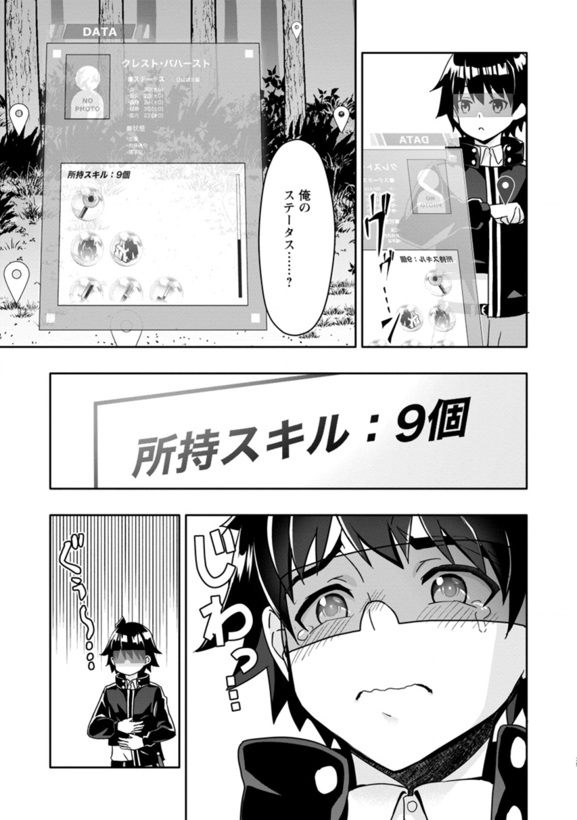 Hazure Skill “Gacha” de Tsuihou Sareta Ore wa 第2.3話 - Page 5