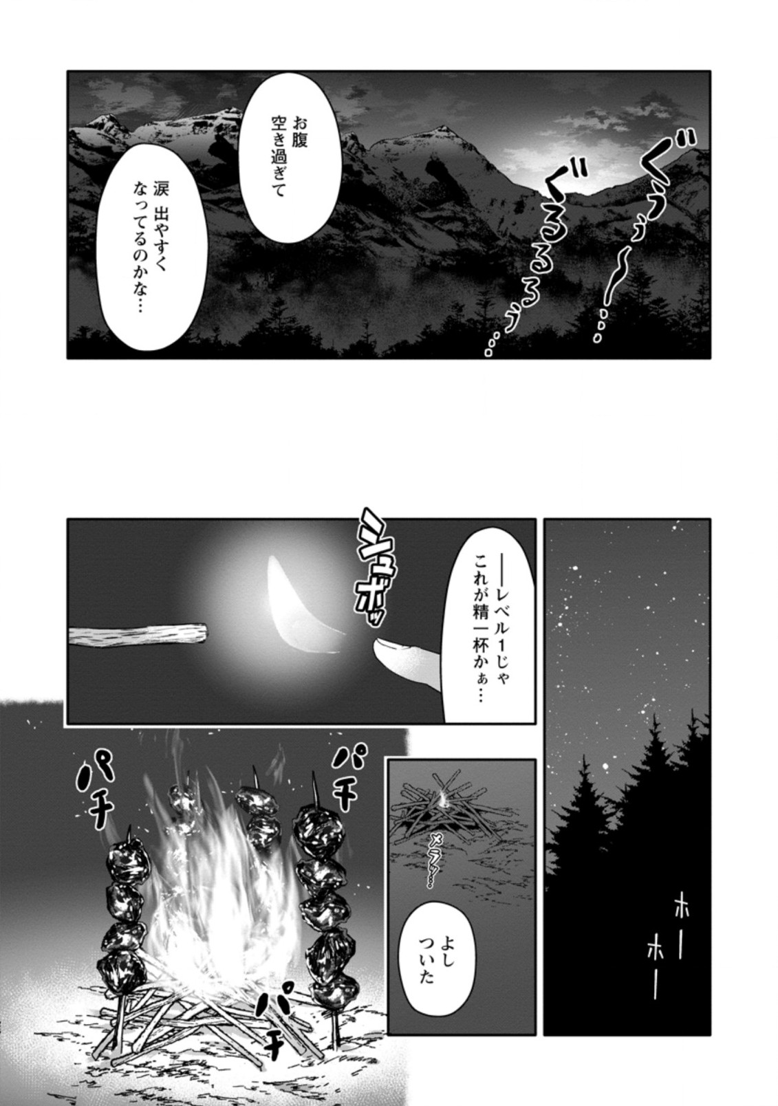 Hazure Skill “Gacha” de Tsuihou Sareta Ore wa 第2.3話 - Page 6