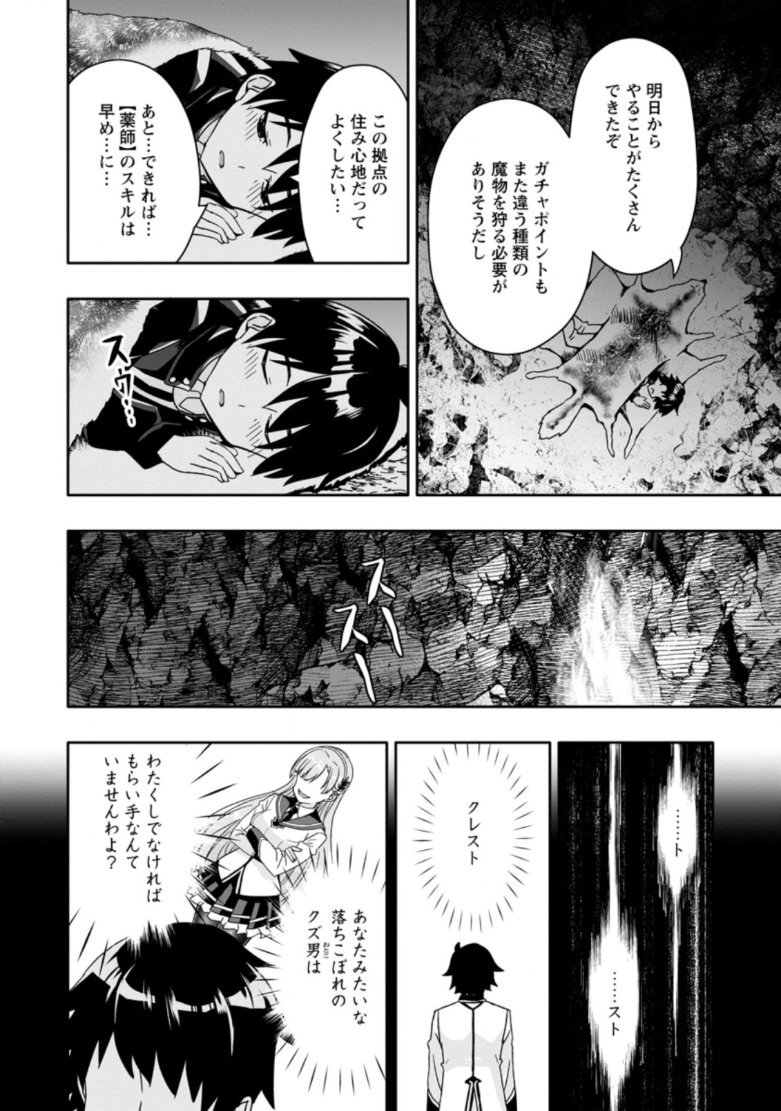 Hazure Skill “Gacha” de Tsuihou Sareta Ore wa 第2.3話 - Page 8