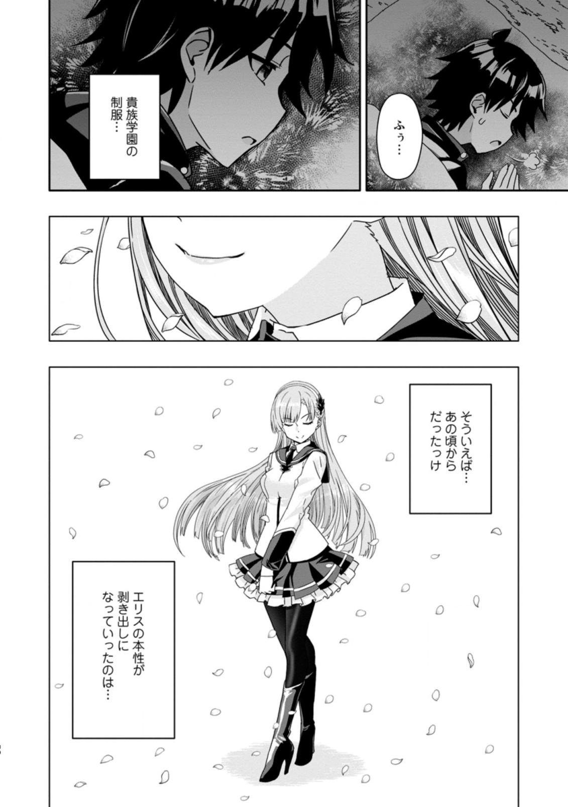 Hazure Skill “Gacha” de Tsuihou Sareta Ore wa 第2.3話 - Page 10