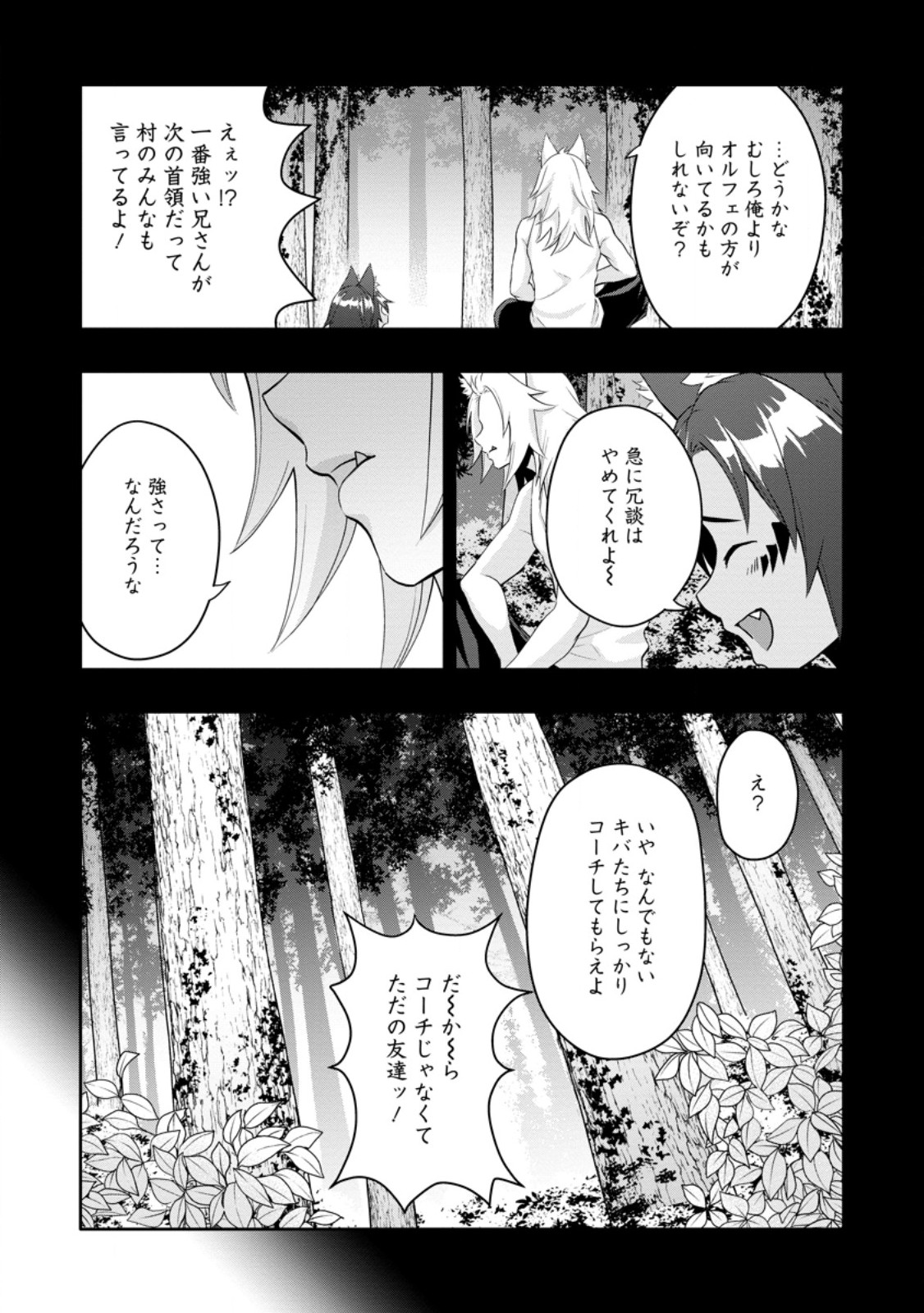 Hazure Skill “Gacha” de Tsuihou Sareta Ore wa 第20.1話 - Page 3