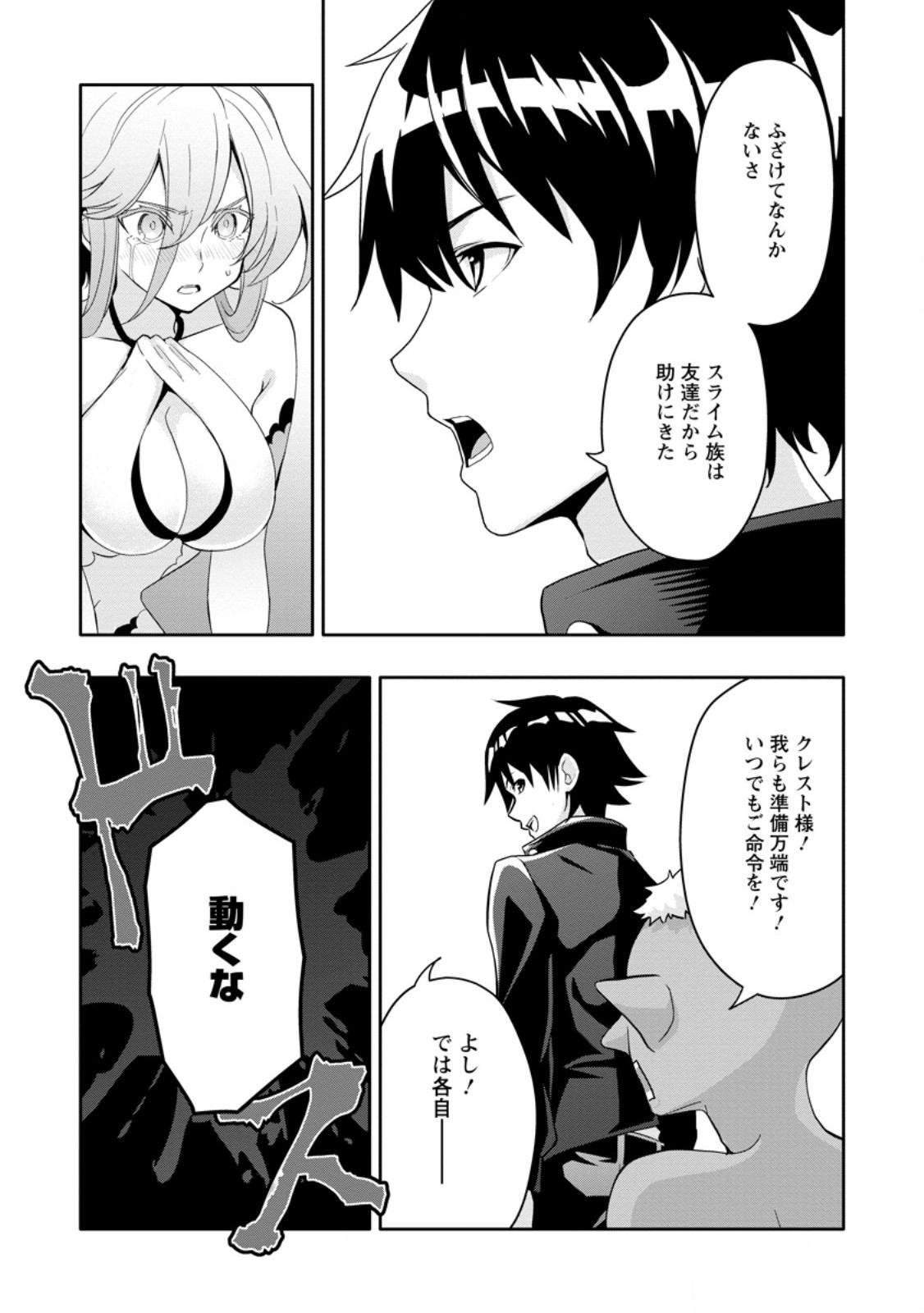 Hazure Skill “Gacha” de Tsuihou Sareta Ore wa 第20.1話 - Page 5