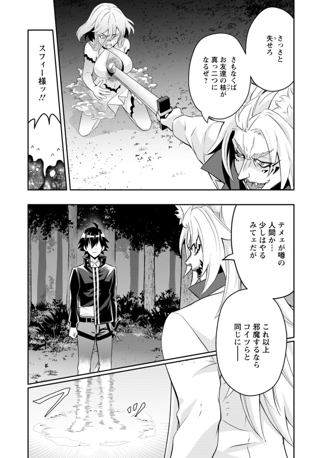 Hazure Skill “Gacha” de Tsuihou Sareta Ore wa 第20.1話 - Page 6