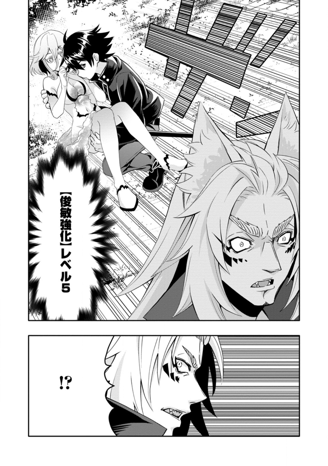 Hazure Skill “Gacha” de Tsuihou Sareta Ore wa 第20.1話 - Page 7