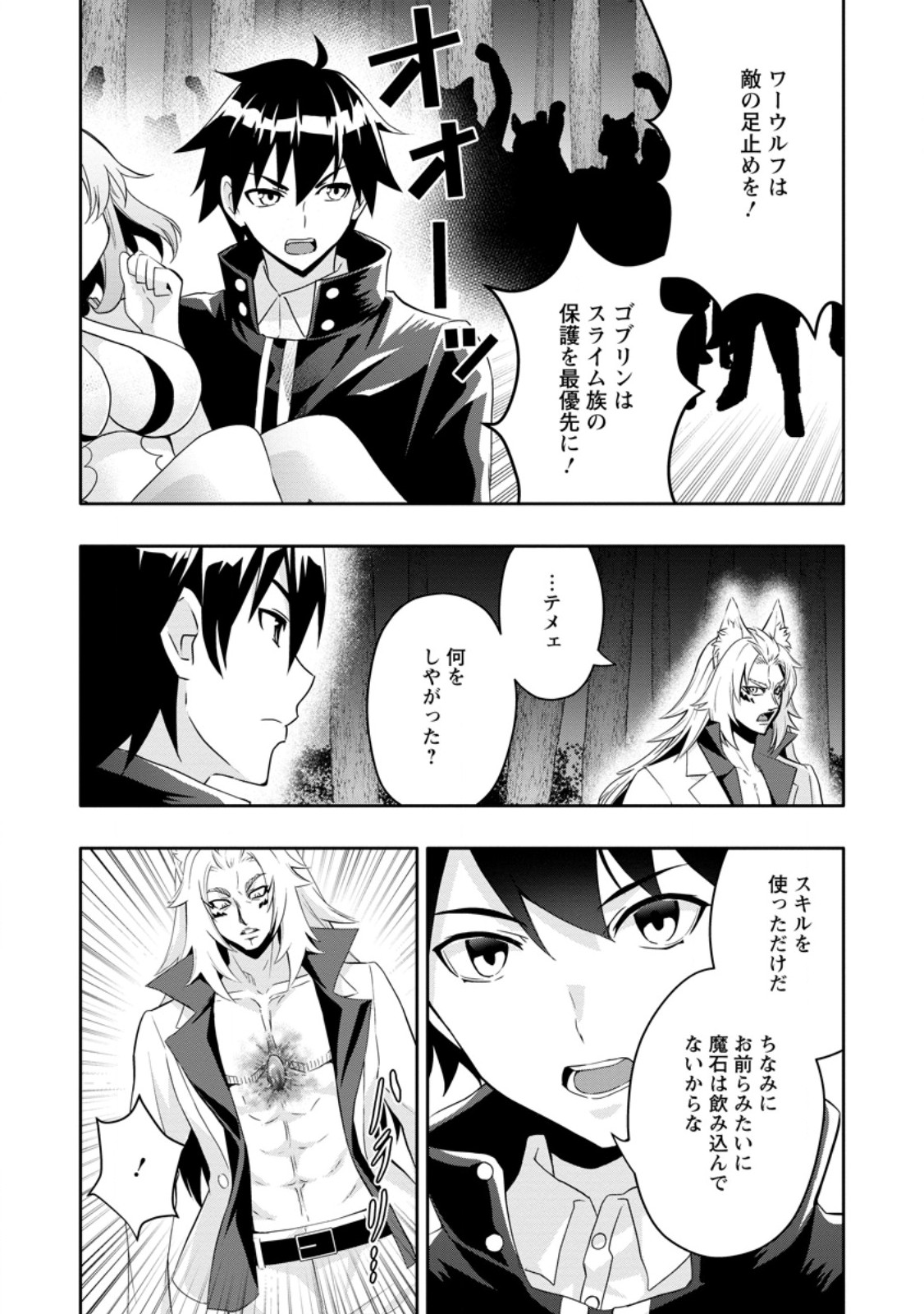 Hazure Skill “Gacha” de Tsuihou Sareta Ore wa 第20.1話 - Page 8