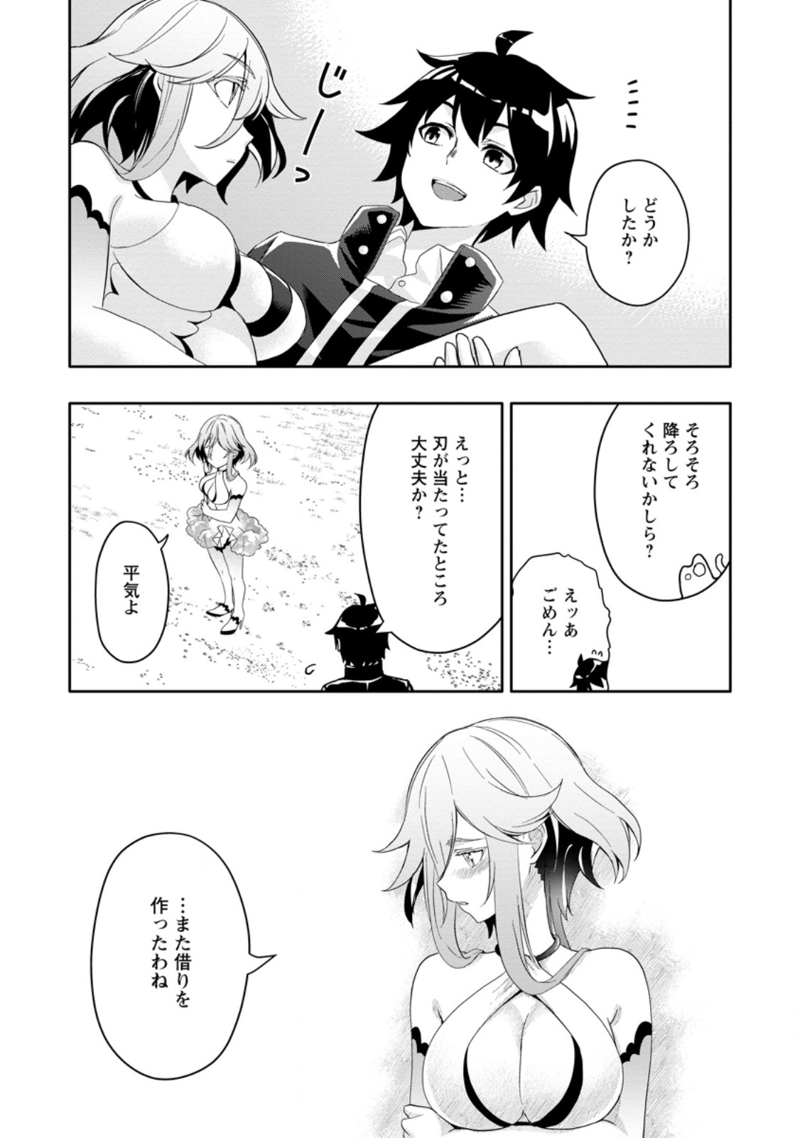 Hazure Skill “Gacha” de Tsuihou Sareta Ore wa 第20.1話 - Page 9