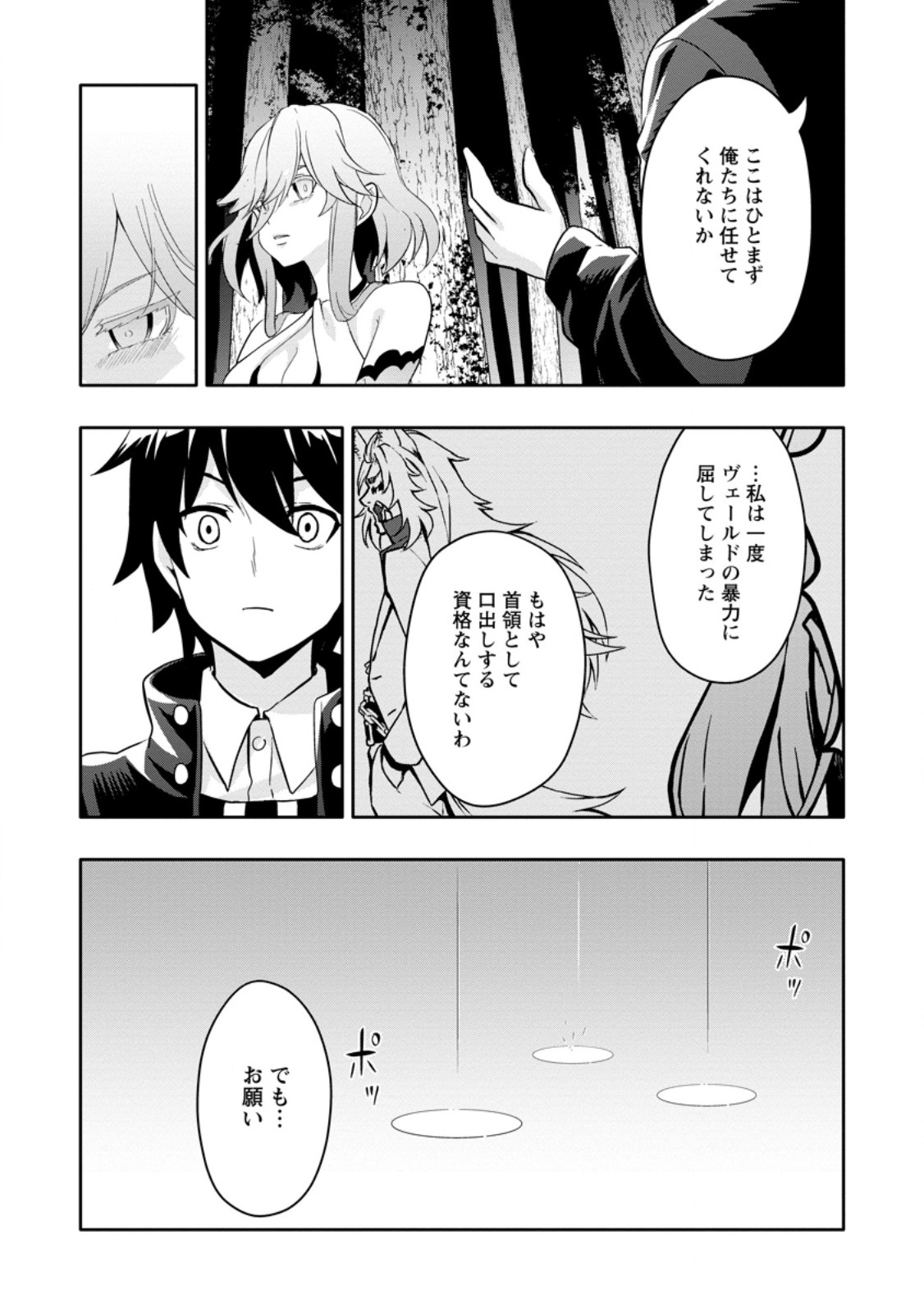 Hazure Skill “Gacha” de Tsuihou Sareta Ore wa 第20.1話 - Page 10