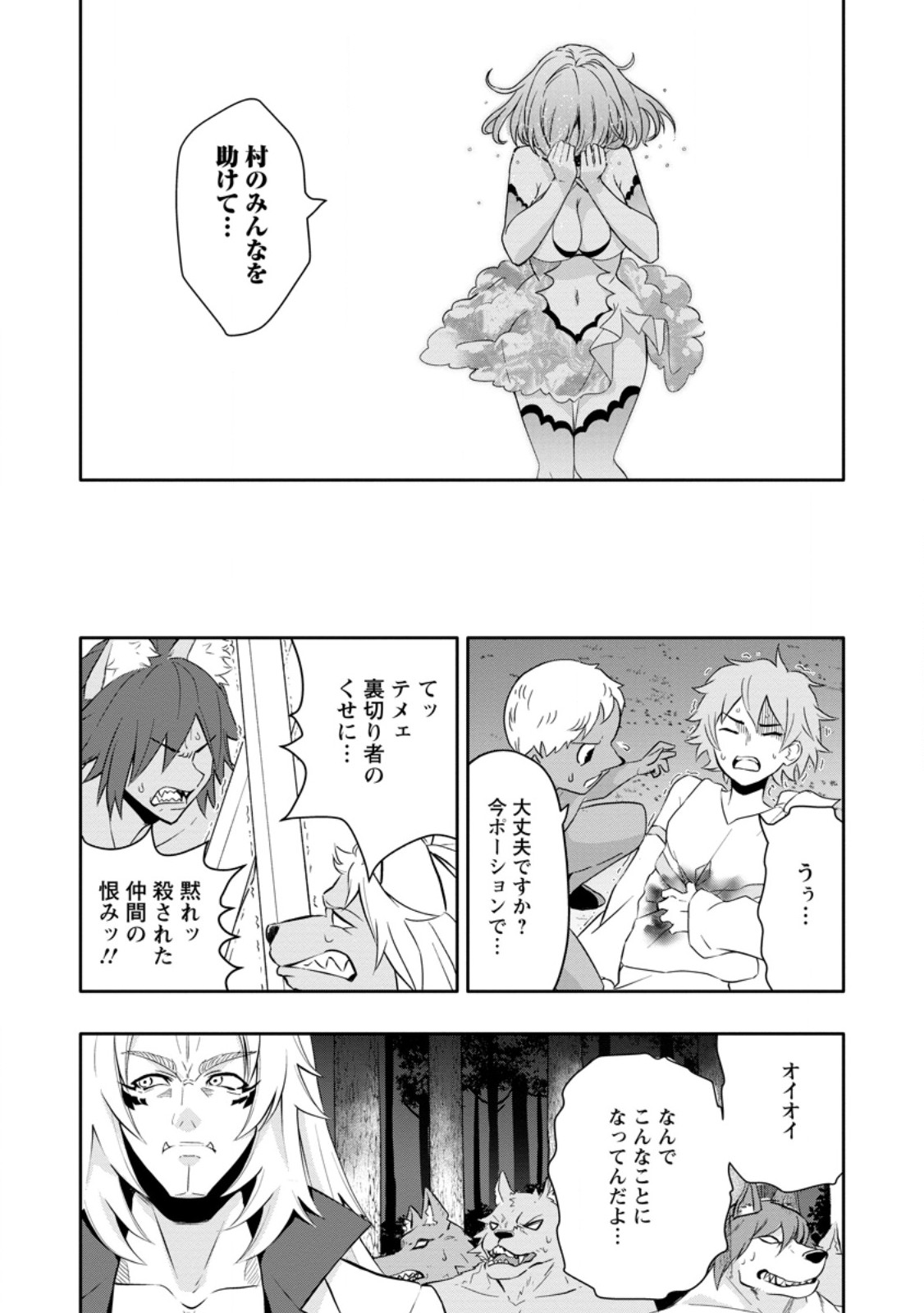 Hazure Skill “Gacha” de Tsuihou Sareta Ore wa 第20.2話 - Page 1