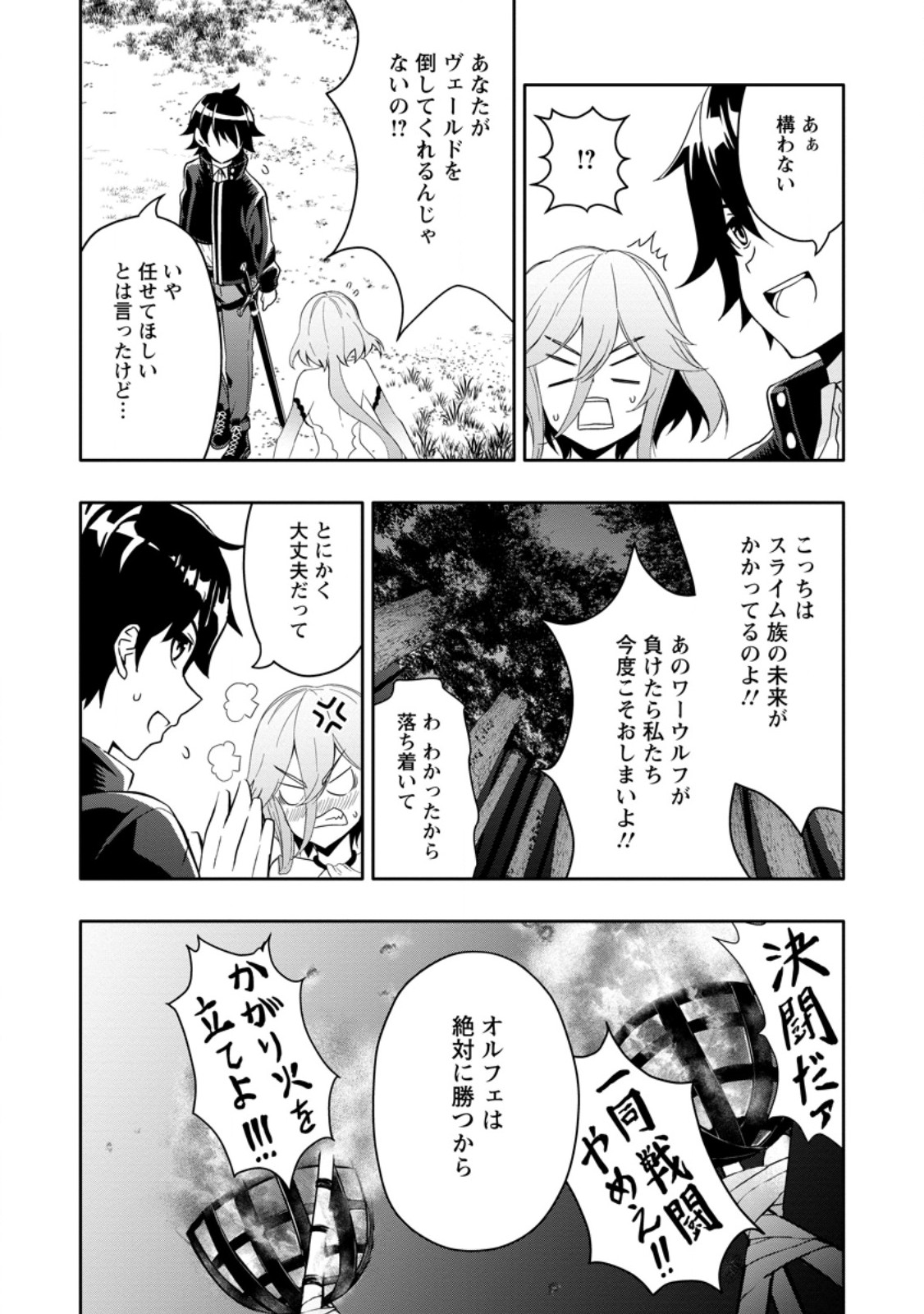 Hazure Skill “Gacha” de Tsuihou Sareta Ore wa 第20.2話 - Page 5