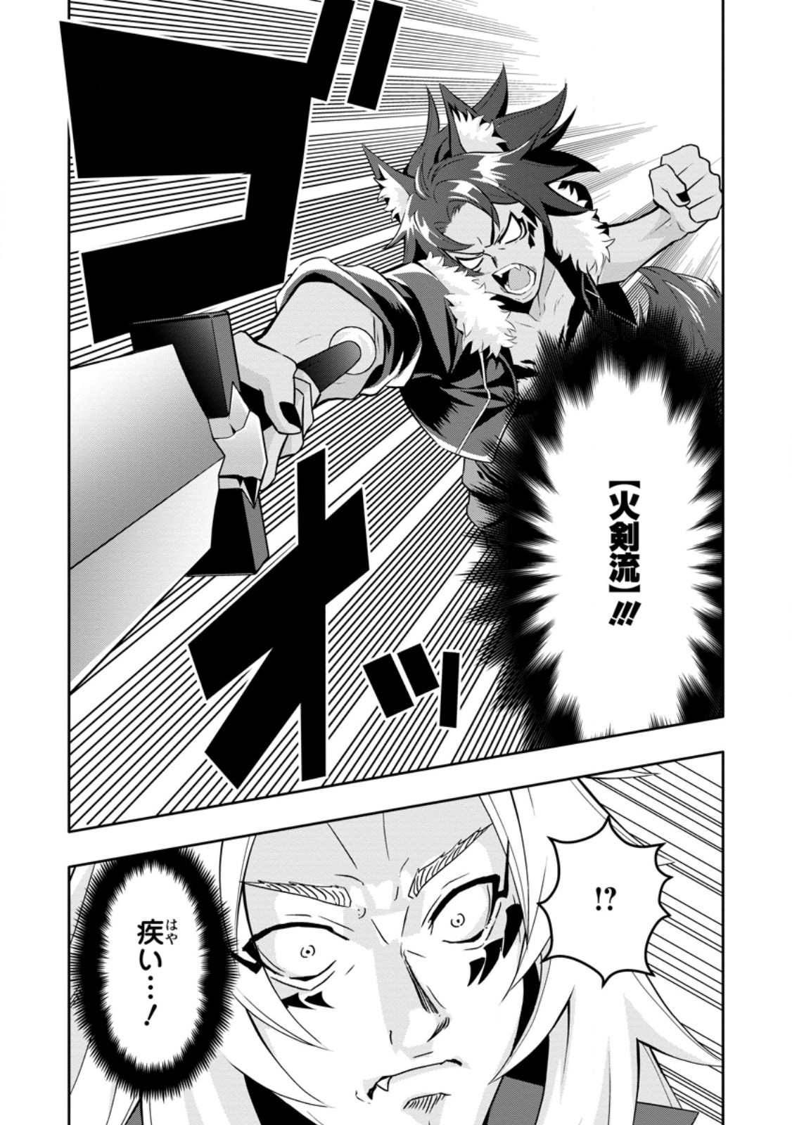 Hazure Skill “Gacha” de Tsuihou Sareta Ore wa 第20.2話 - Page 7