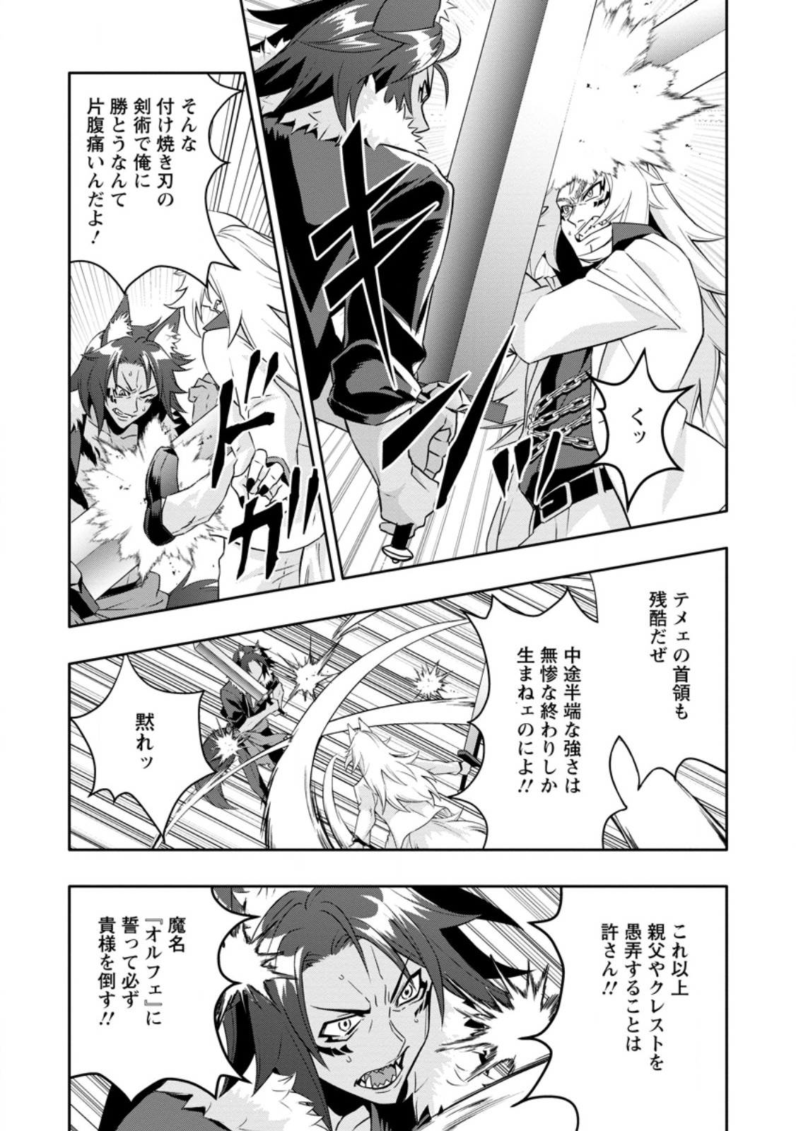 Hazure Skill “Gacha” de Tsuihou Sareta Ore wa 第20.2話 - Page 9