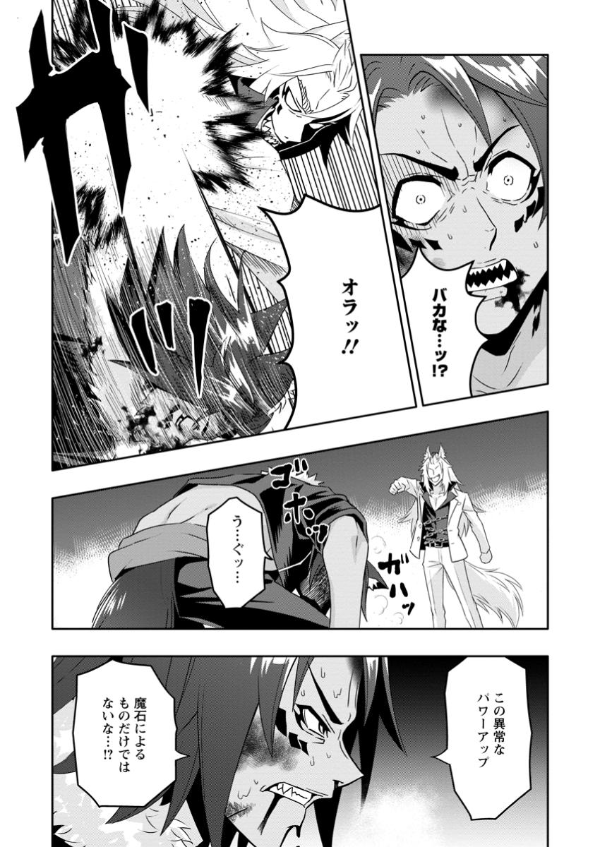 Hazure Skill “Gacha” de Tsuihou Sareta Ore wa 第20.3話 - Page 7