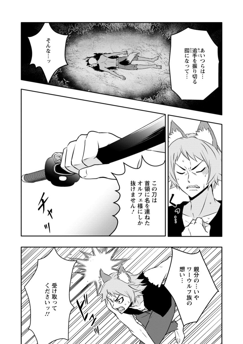 Hazure Skill “Gacha” de Tsuihou Sareta Ore wa 第21.1話 - Page 11