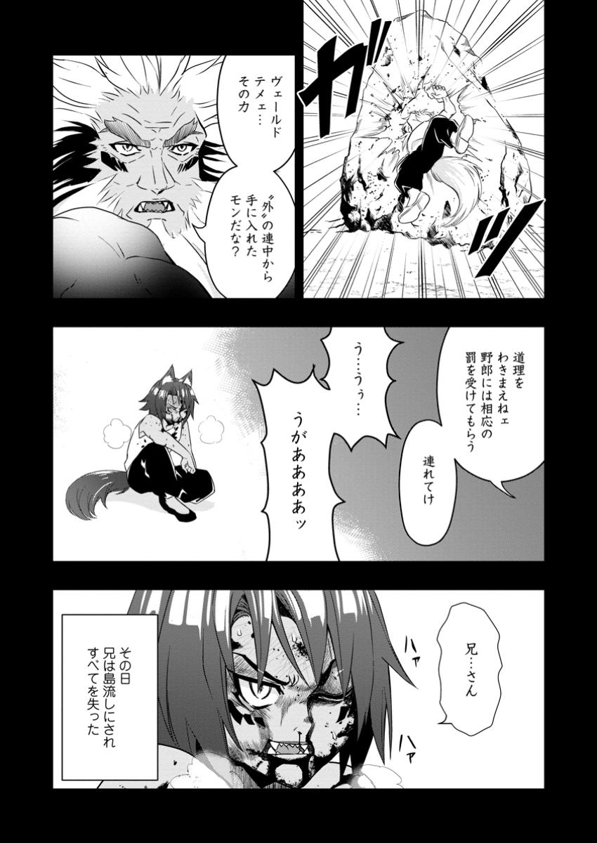 Hazure Skill “Gacha” de Tsuihou Sareta Ore wa 第21.1話 - Page 5