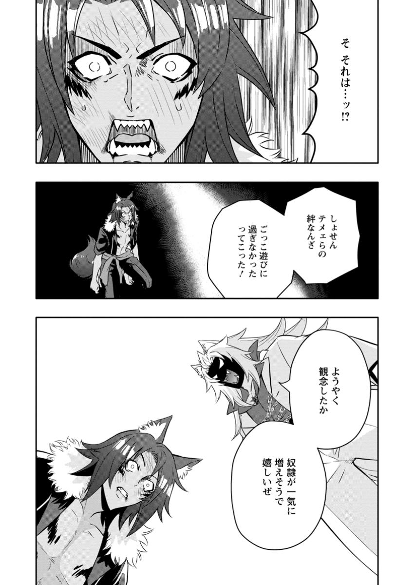 Hazure Skill “Gacha” de Tsuihou Sareta Ore wa 第21.1話 - Page 8