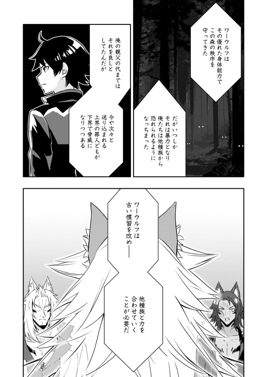 Hazure Skill “Gacha” de Tsuihou Sareta Ore wa 第21.2話 - Page 3