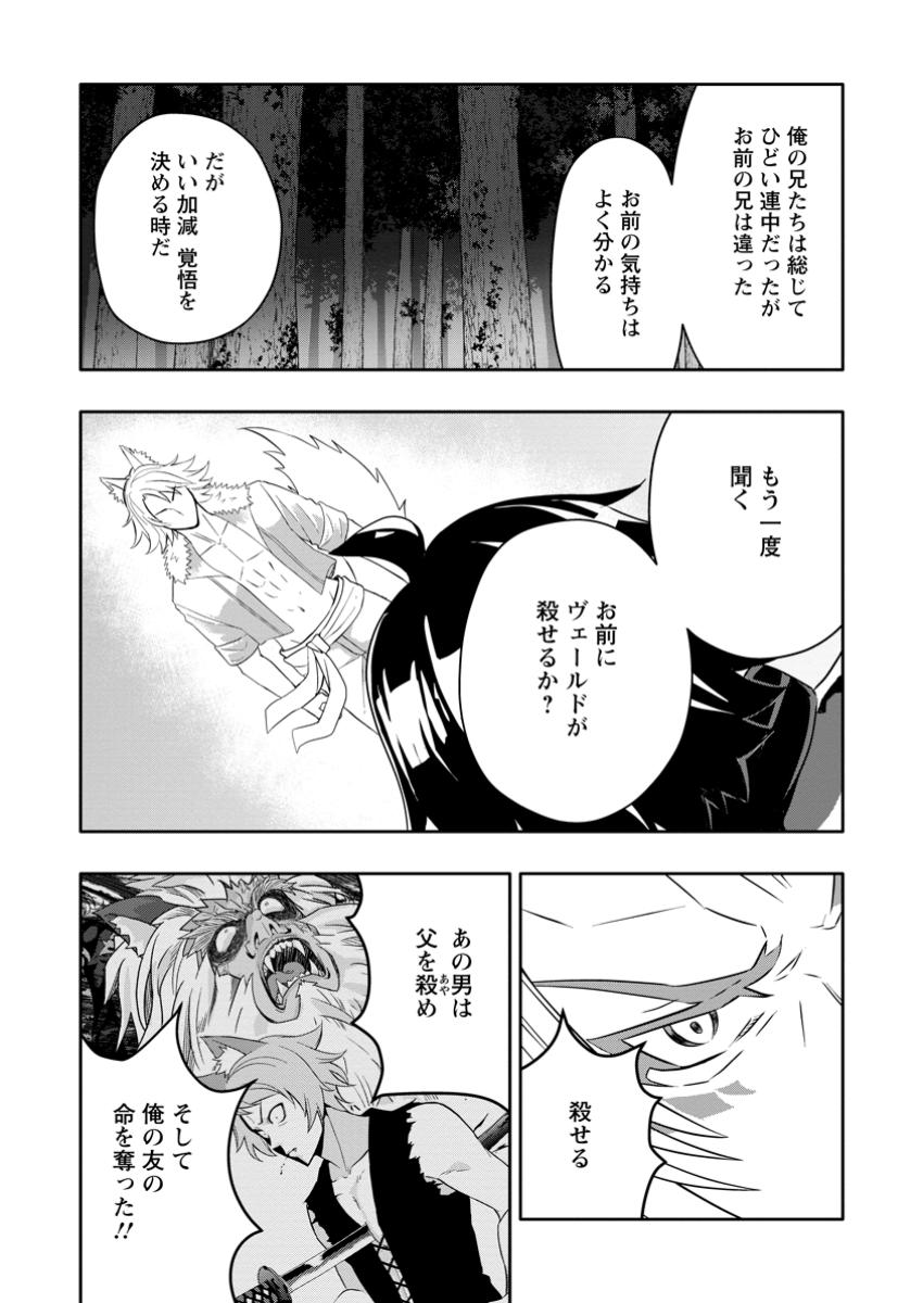 Hazure Skill “Gacha” de Tsuihou Sareta Ore wa 第22.1話 - Page 3