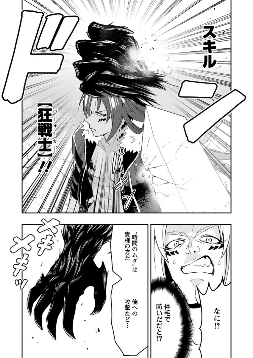 Hazure Skill “Gacha” de Tsuihou Sareta Ore wa 第22.1話 - Page 8