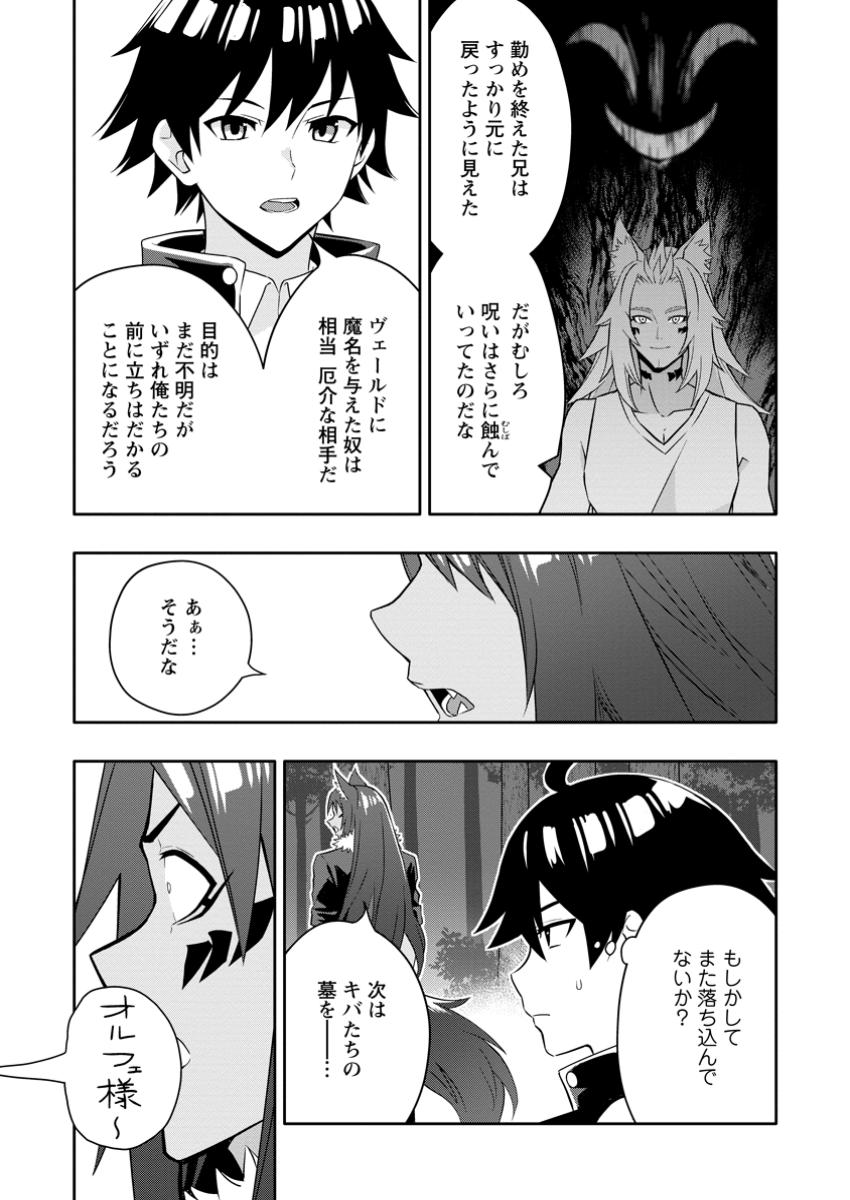 Hazure Skill “Gacha” de Tsuihou Sareta Ore wa 第22.3話 - Page 1