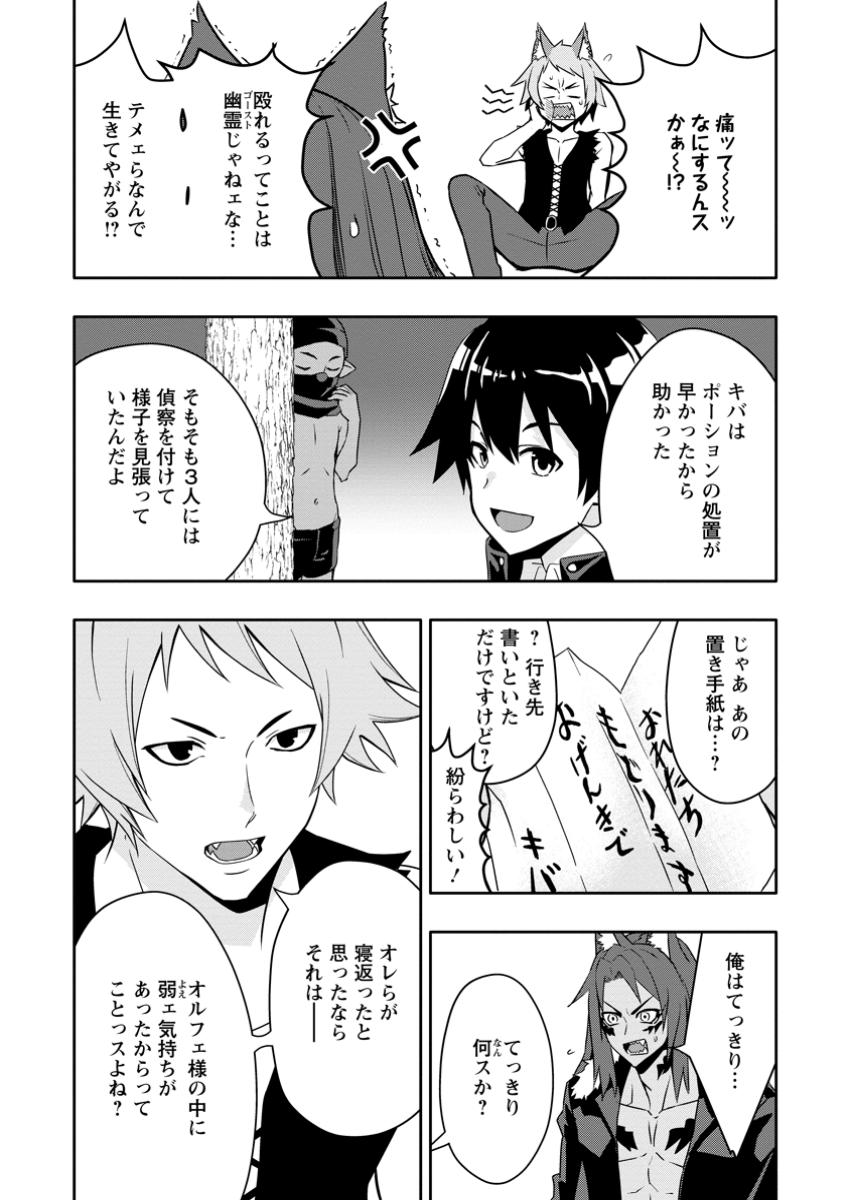 Hazure Skill “Gacha” de Tsuihou Sareta Ore wa 第22.3話 - Page 3