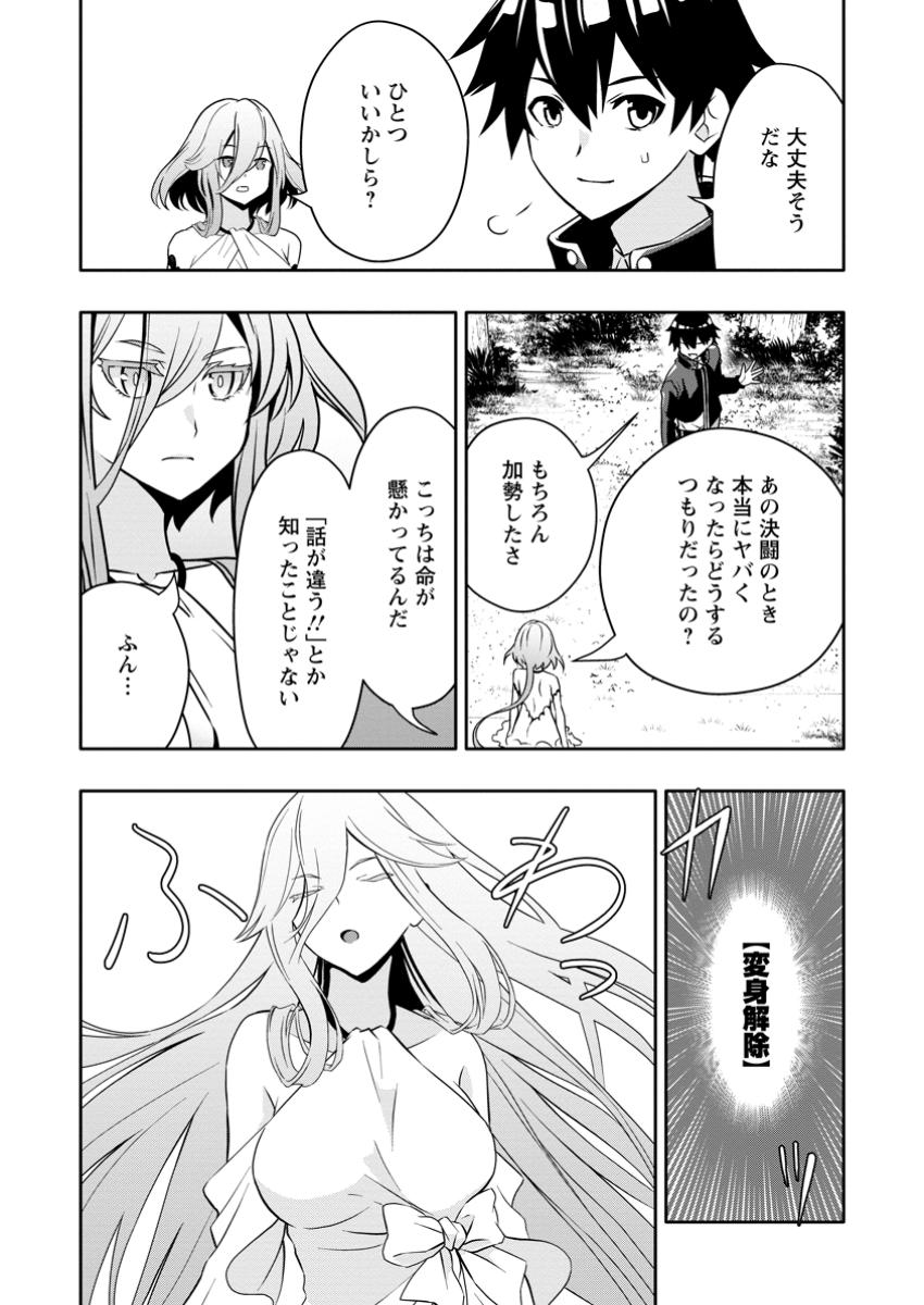 Hazure Skill “Gacha” de Tsuihou Sareta Ore wa 第22.3話 - Page 5