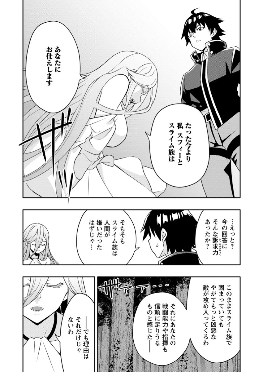 Hazure Skill “Gacha” de Tsuihou Sareta Ore wa 第22.3話 - Page 6