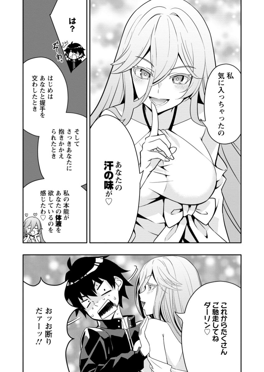 Hazure Skill “Gacha” de Tsuihou Sareta Ore wa 第22.3話 - Page 7