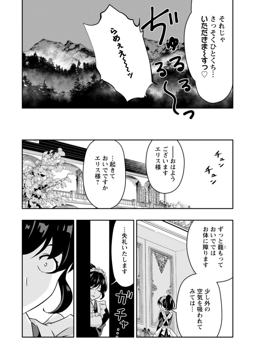 Hazure Skill “Gacha” de Tsuihou Sareta Ore wa 第22.3話 - Page 8