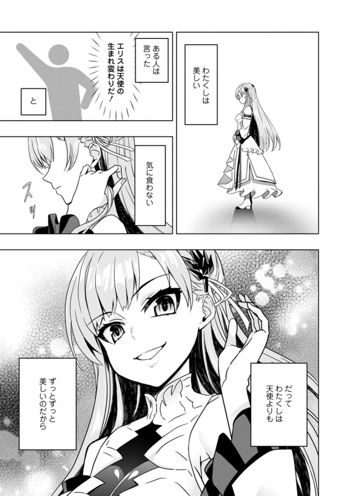 Hazure Skill “Gacha” de Tsuihou Sareta Ore wa 第3.1話 - Page 1