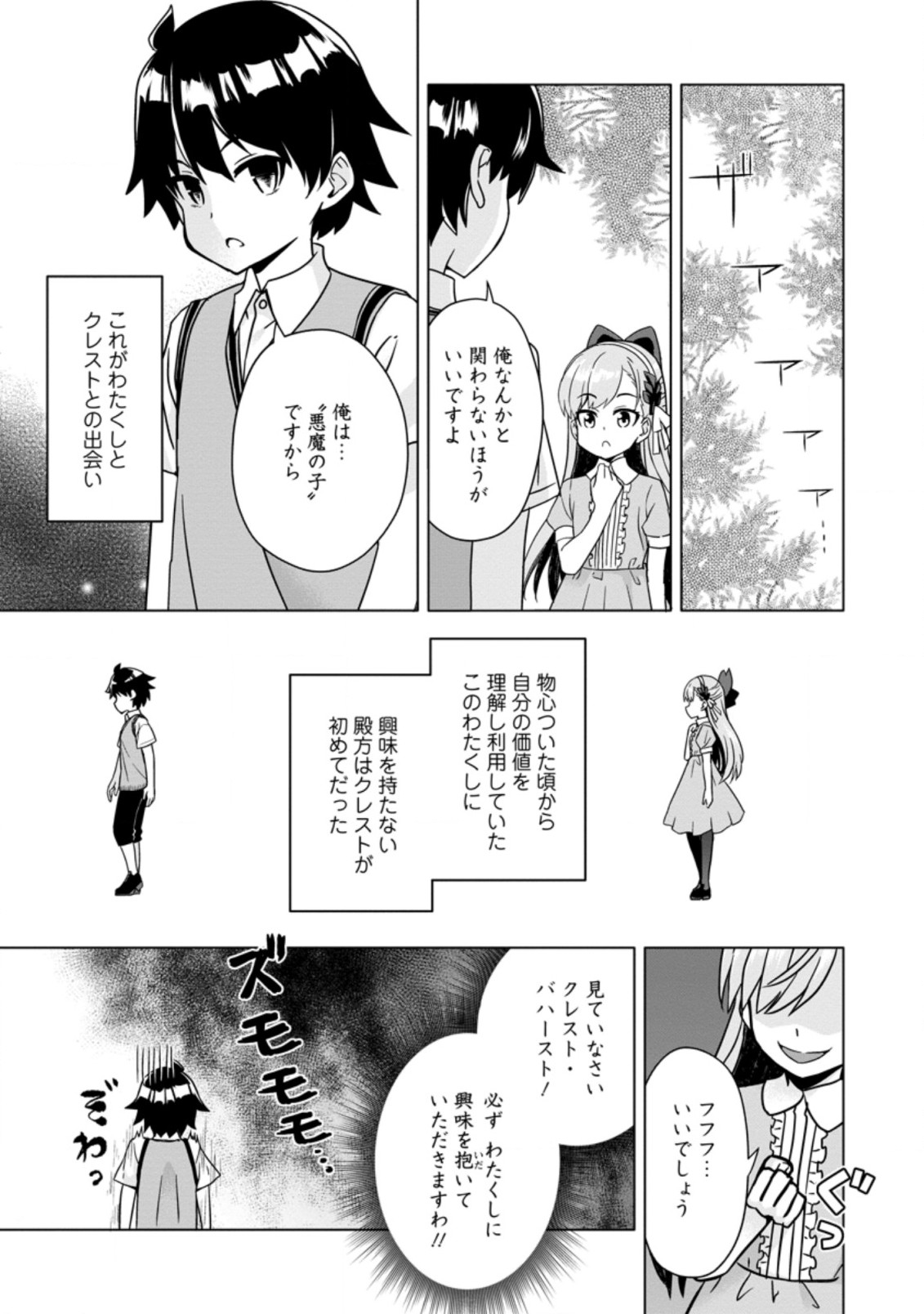 Hazure Skill “Gacha” de Tsuihou Sareta Ore wa 第3.1話 - Page 3