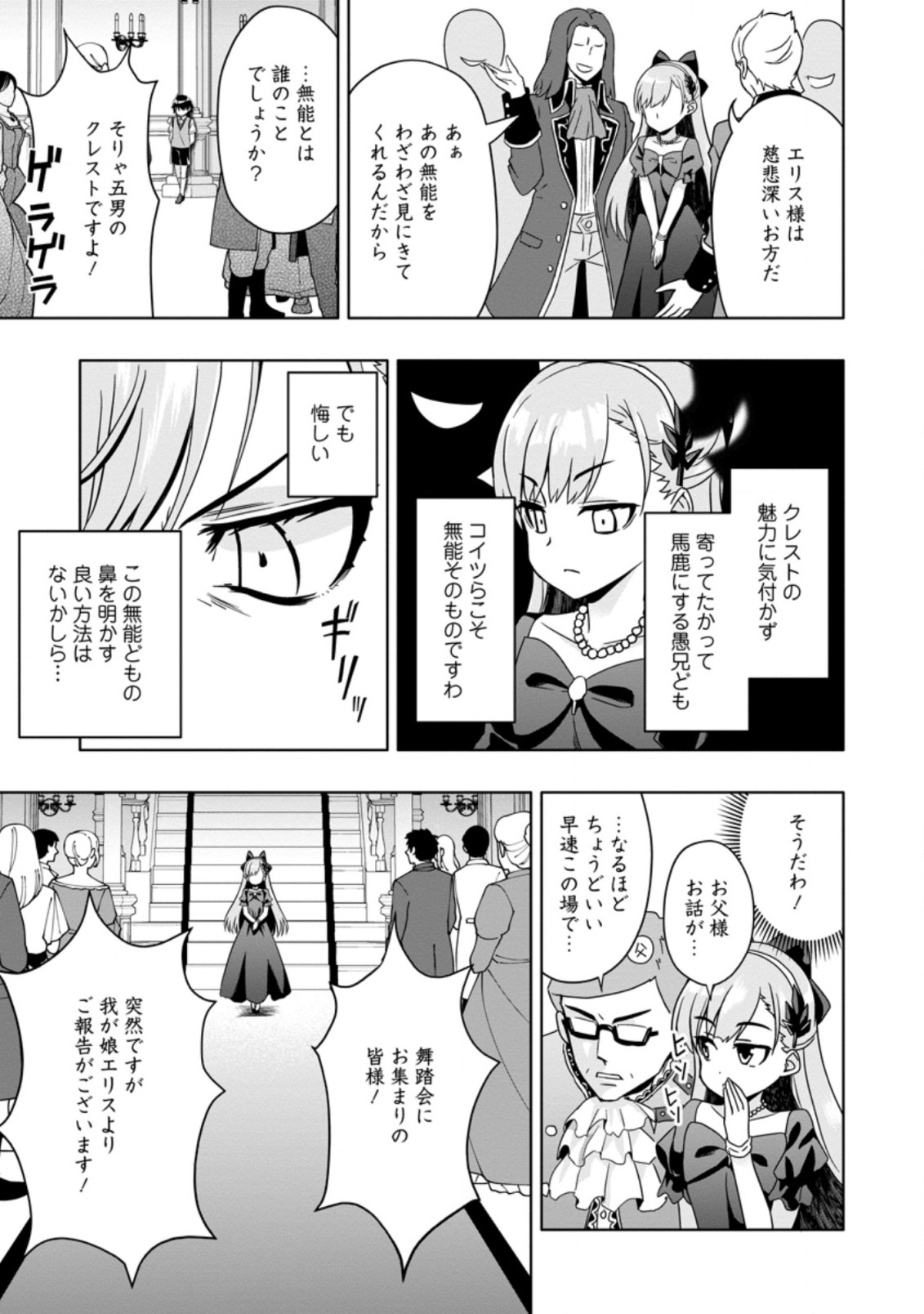 Hazure Skill “Gacha” de Tsuihou Sareta Ore wa 第3.1話 - Page 5