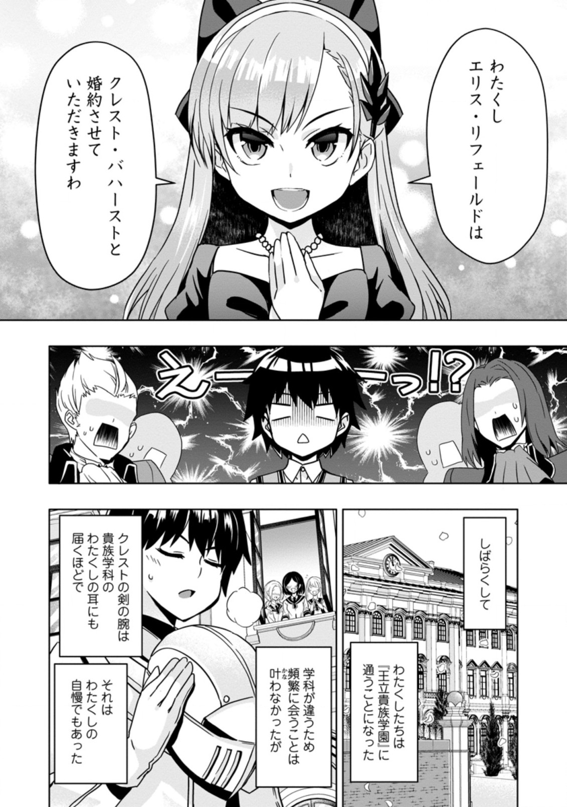 Hazure Skill “Gacha” de Tsuihou Sareta Ore wa 第3.1話 - Page 6