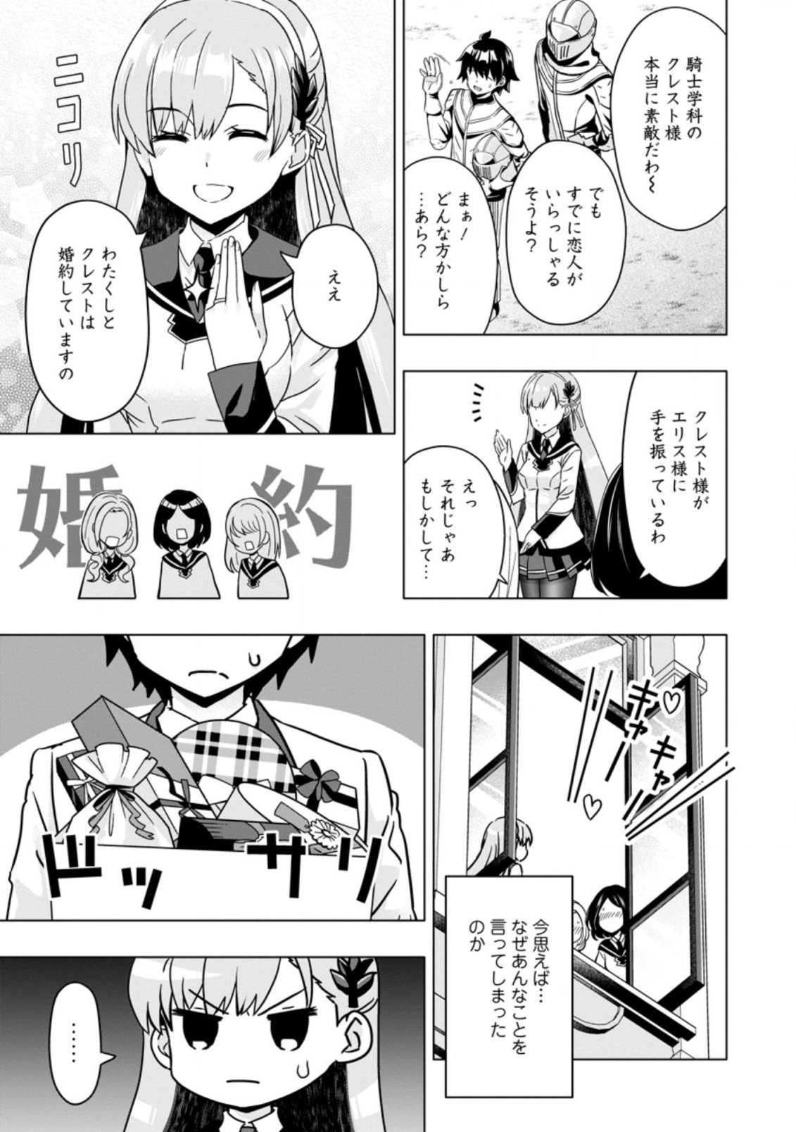 Hazure Skill “Gacha” de Tsuihou Sareta Ore wa 第3.1話 - Page 7