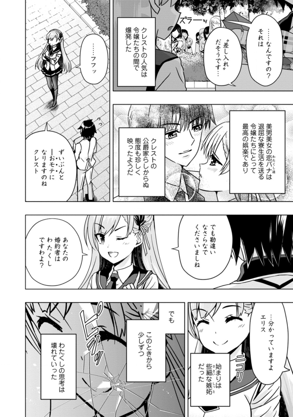 Hazure Skill “Gacha” de Tsuihou Sareta Ore wa 第3.1話 - Page 8