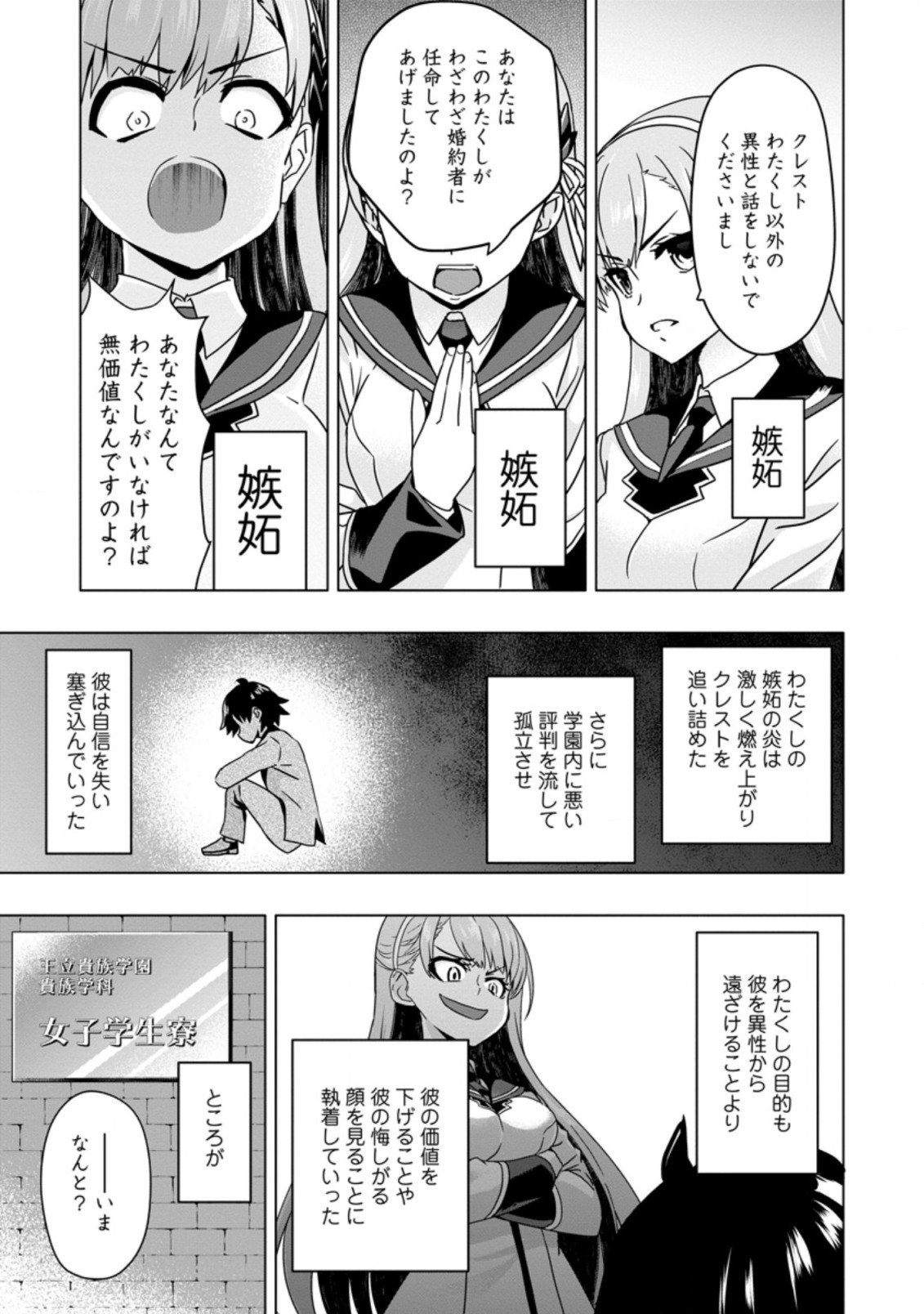 Hazure Skill “Gacha” de Tsuihou Sareta Ore wa 第3.1話 - Page 9