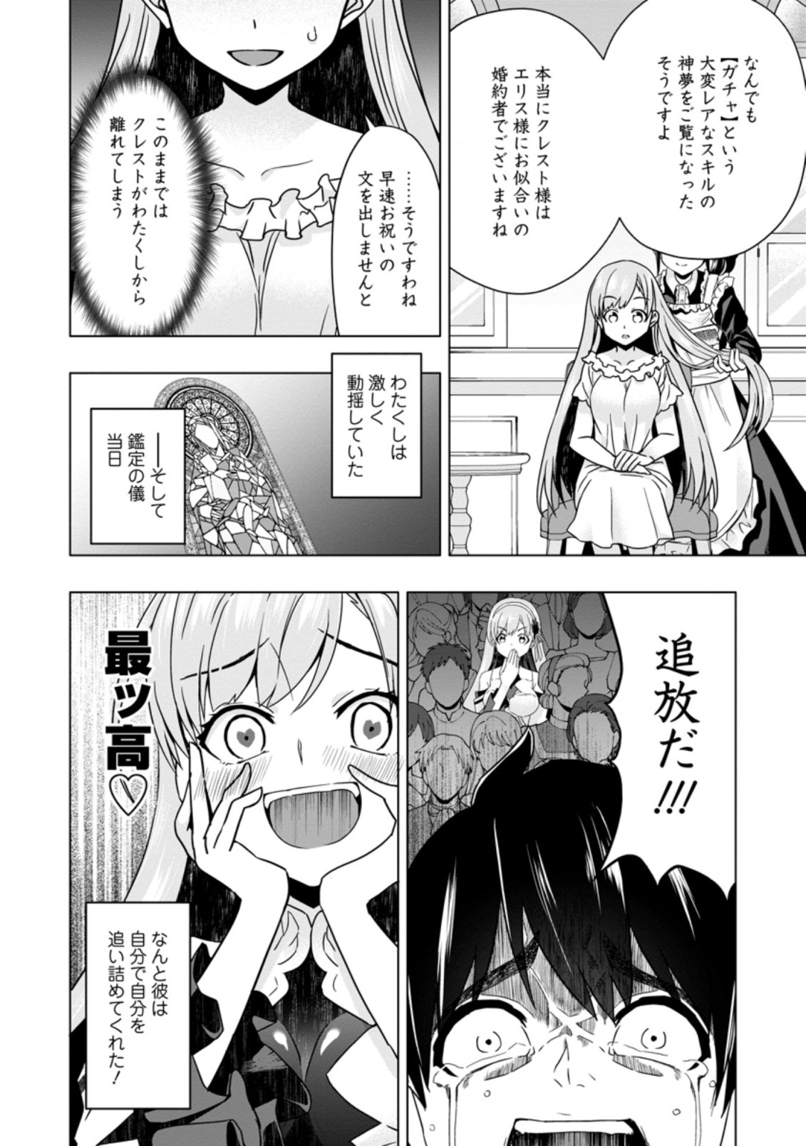 Hazure Skill “Gacha” de Tsuihou Sareta Ore wa 第3.1話 - Page 10