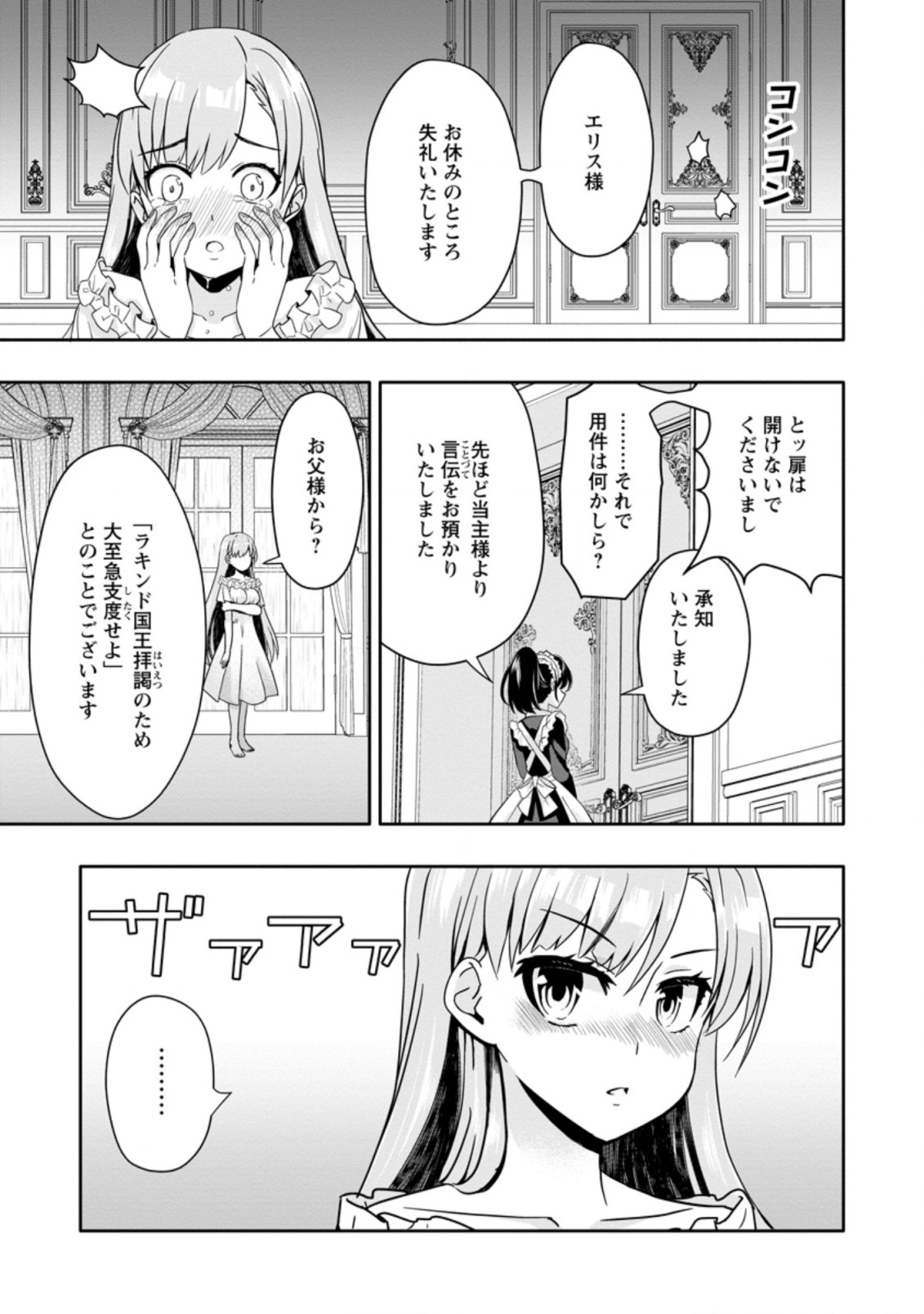 Hazure Skill “Gacha” de Tsuihou Sareta Ore wa 第3.2話 - Page 3