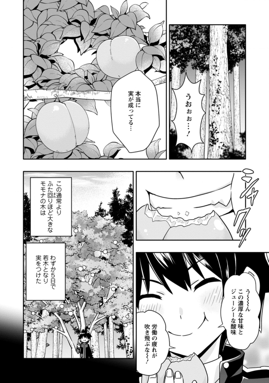 Hazure Skill “Gacha” de Tsuihou Sareta Ore wa 第3.2話 - Page 4