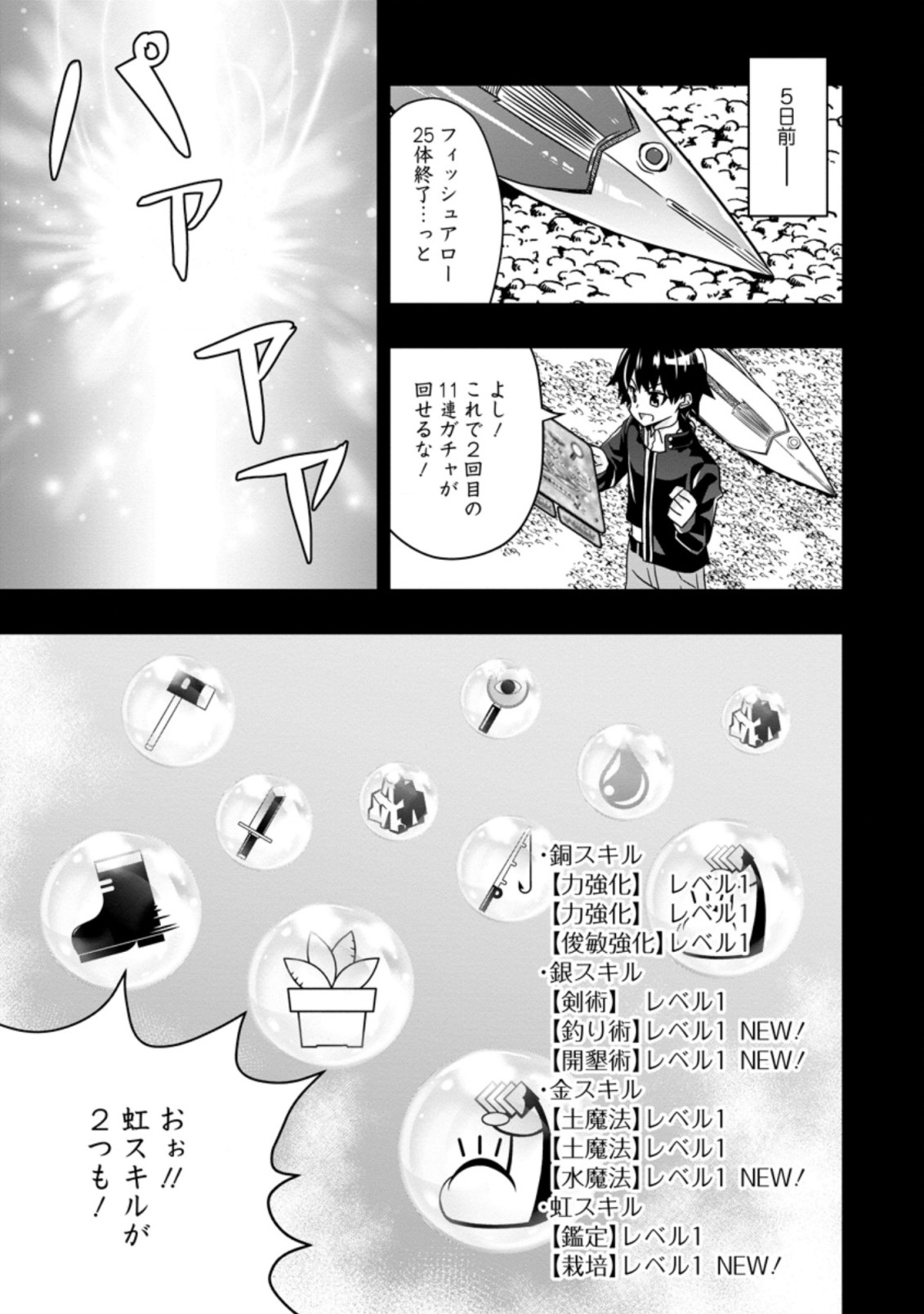 Hazure Skill “Gacha” de Tsuihou Sareta Ore wa 第3.2話 - Page 5