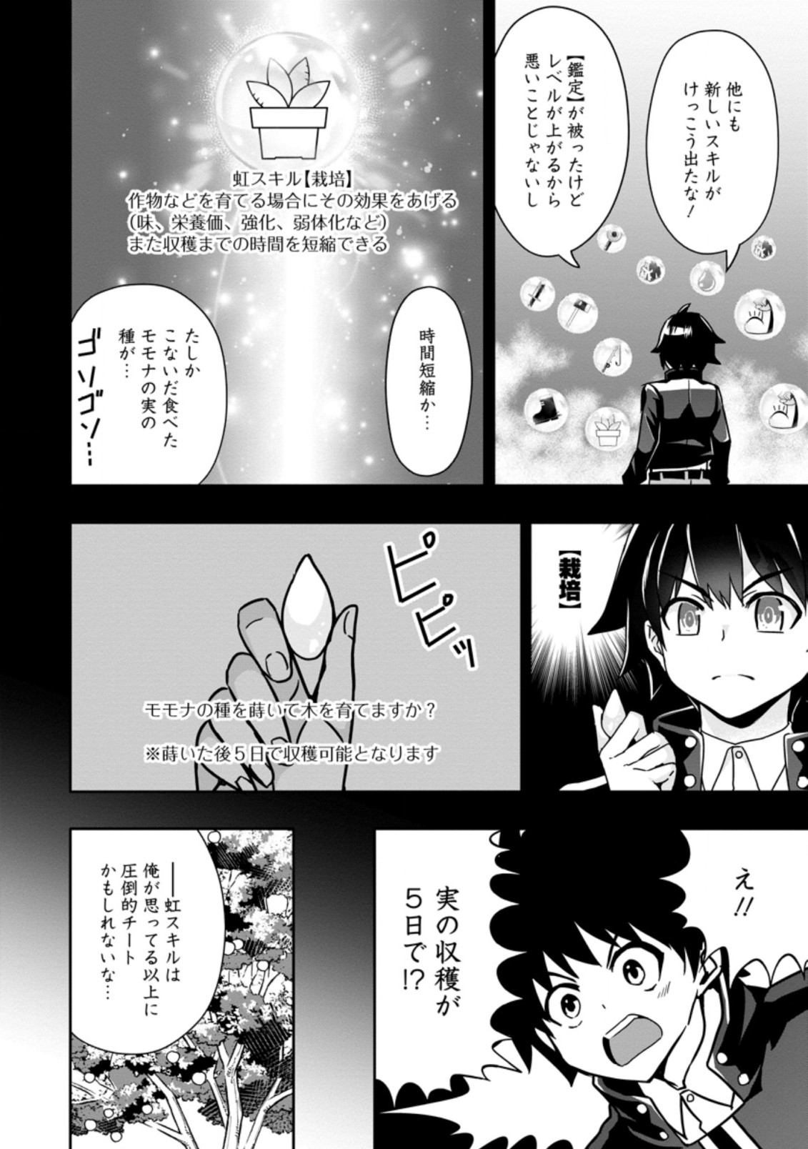 Hazure Skill “Gacha” de Tsuihou Sareta Ore wa 第3.2話 - Page 6